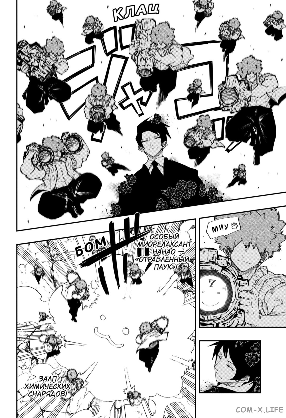 Манга Операция: семейка Ёдзакура - Глава 125 Страница 8