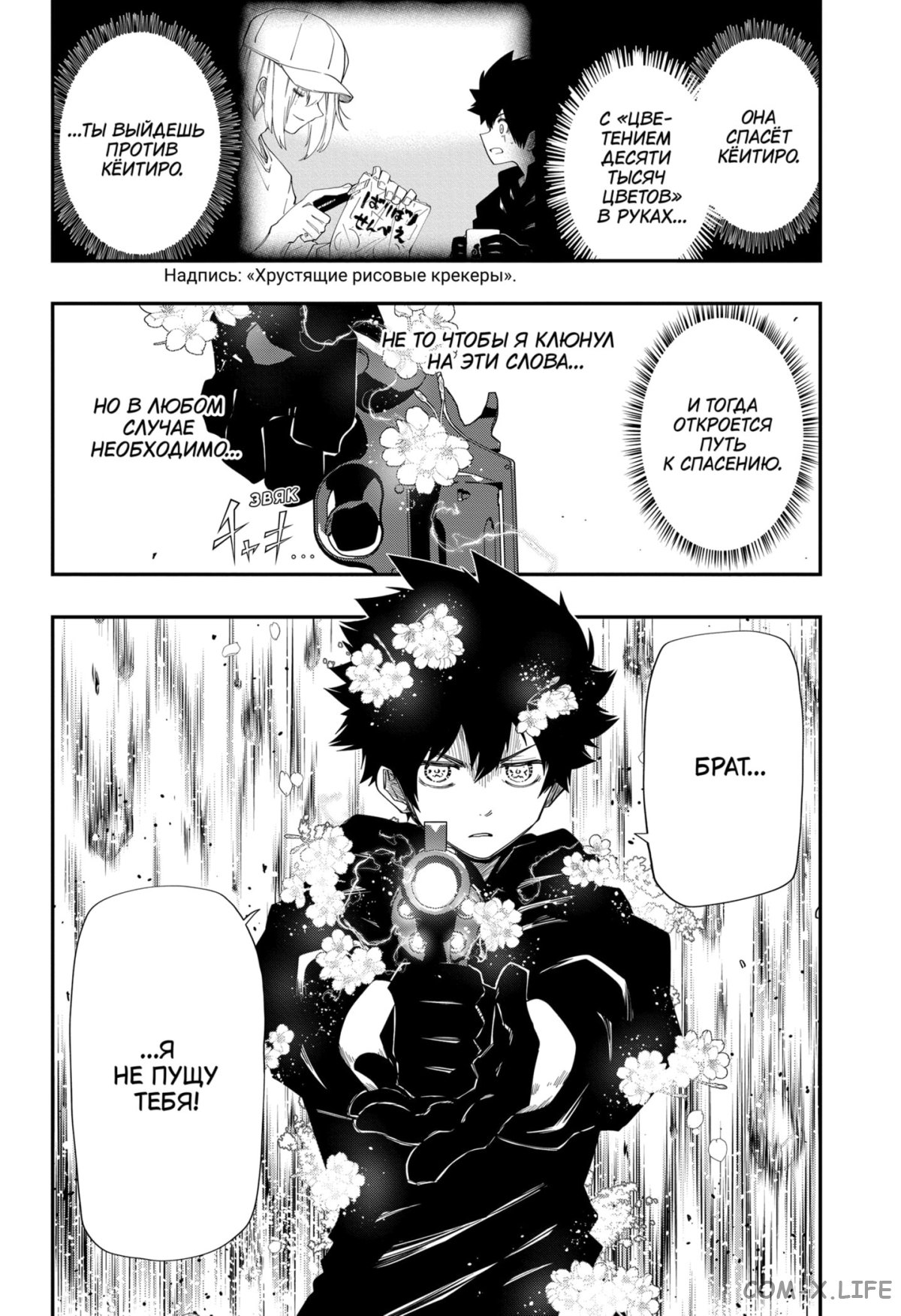 Манга Операция: семейка Ёдзакура - Глава 125 Страница 4