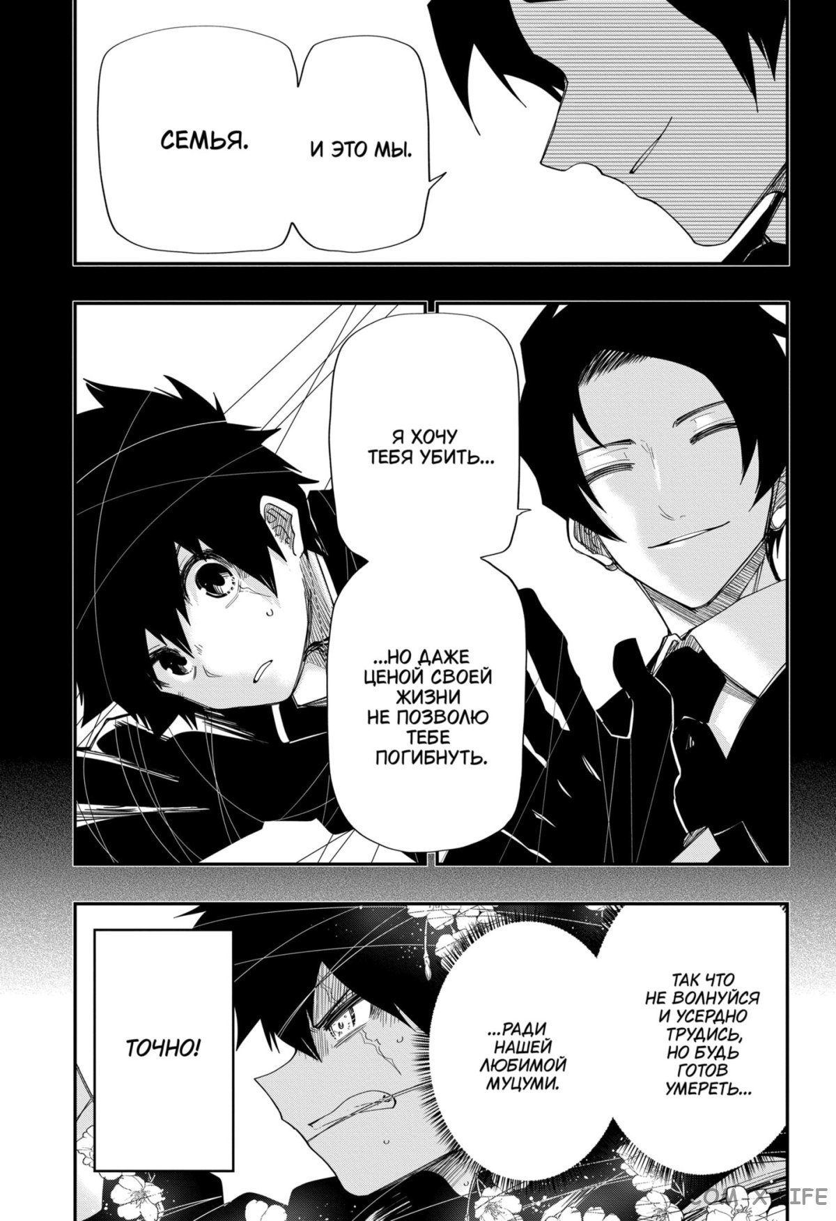 Манга Операция: семейка Ёдзакура - Глава 125 Страница 16