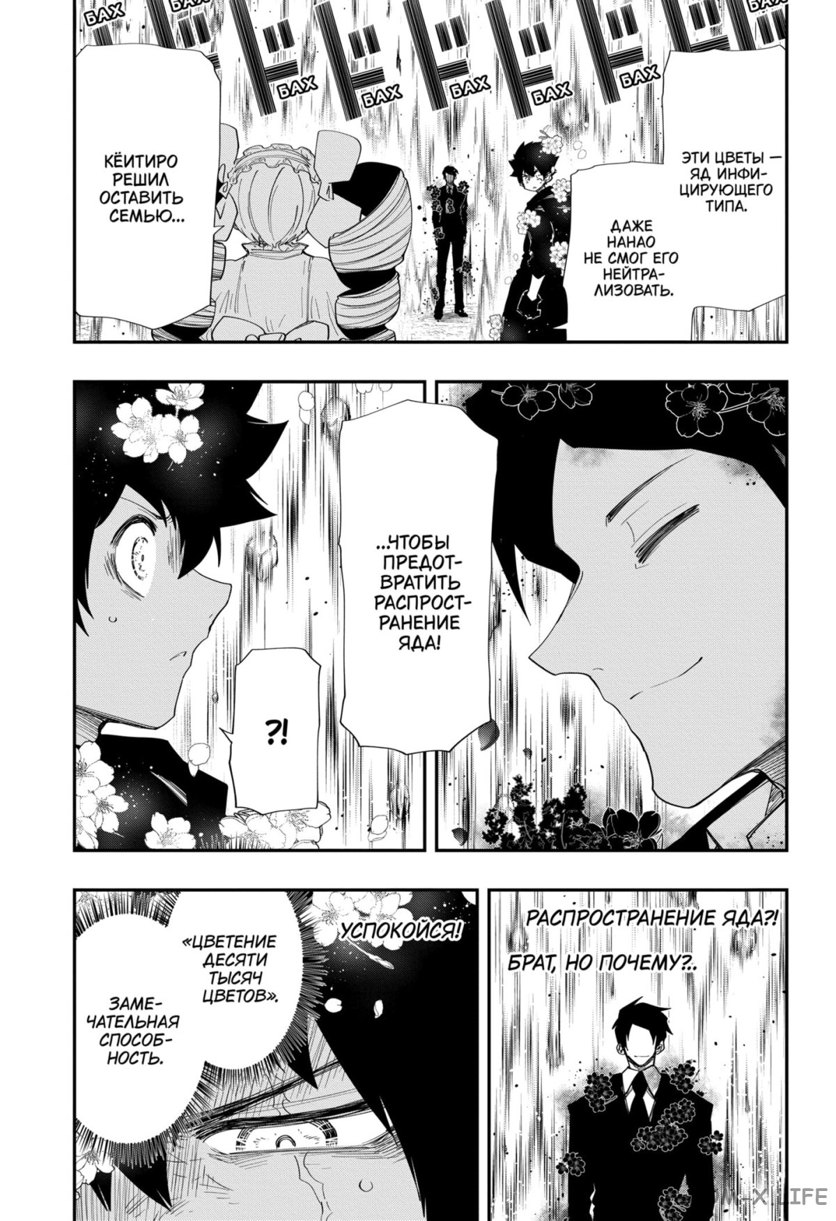 Манга Операция: семейка Ёдзакура - Глава 125 Страница 3