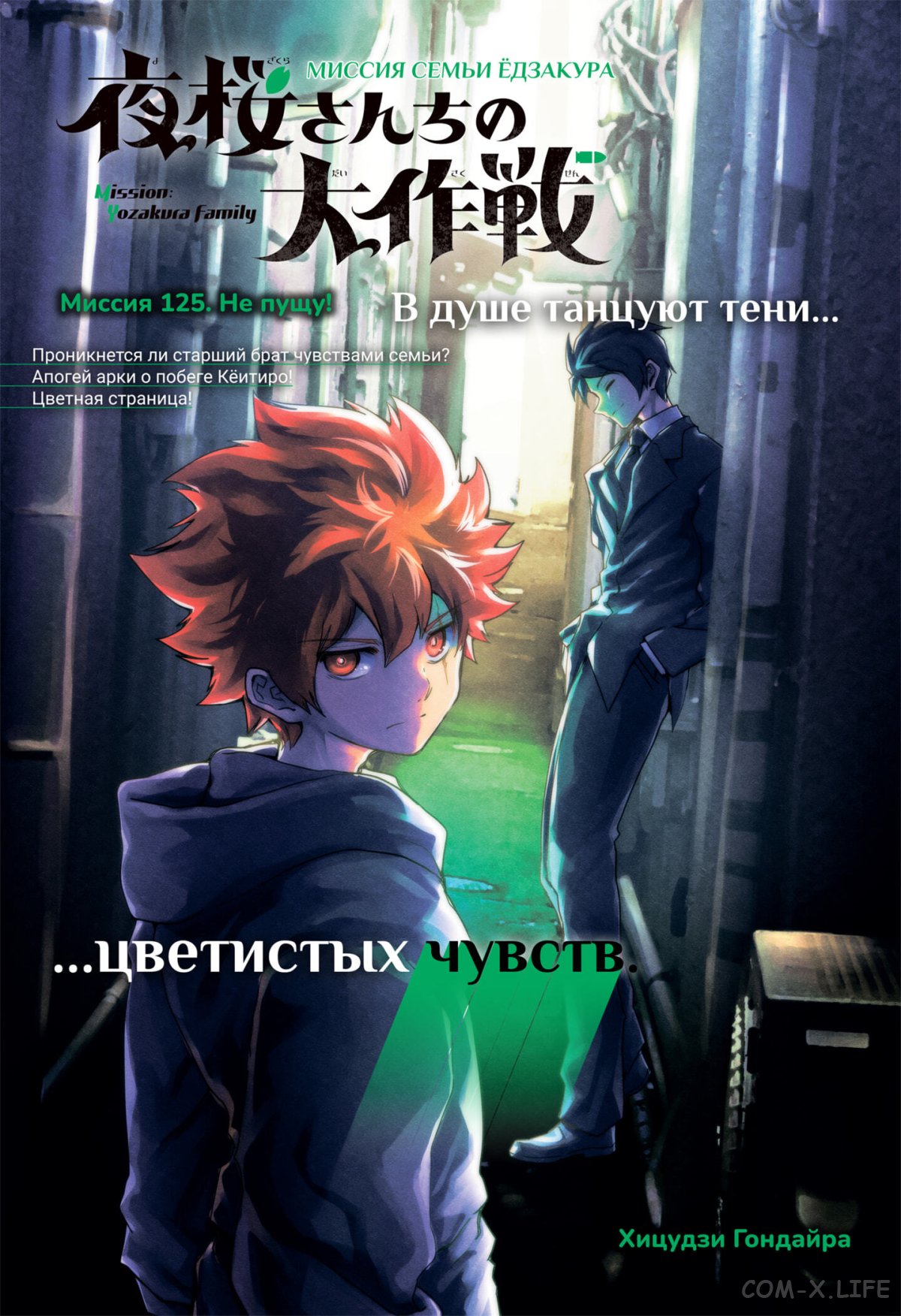 Манга Операция: семейка Ёдзакура - Глава 125 Страница 1