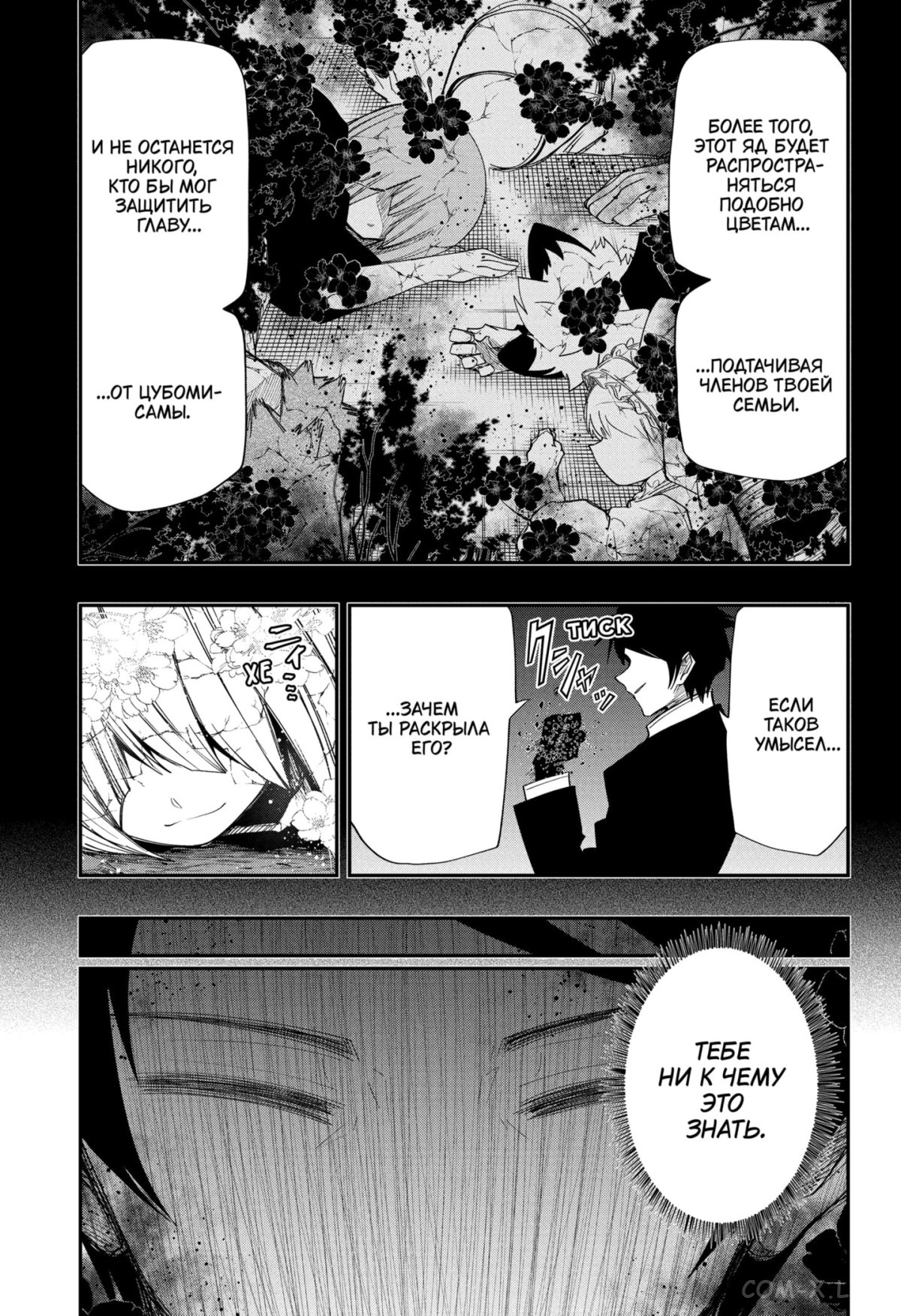 Манга Операция: семейка Ёдзакура - Глава 124 Страница 12