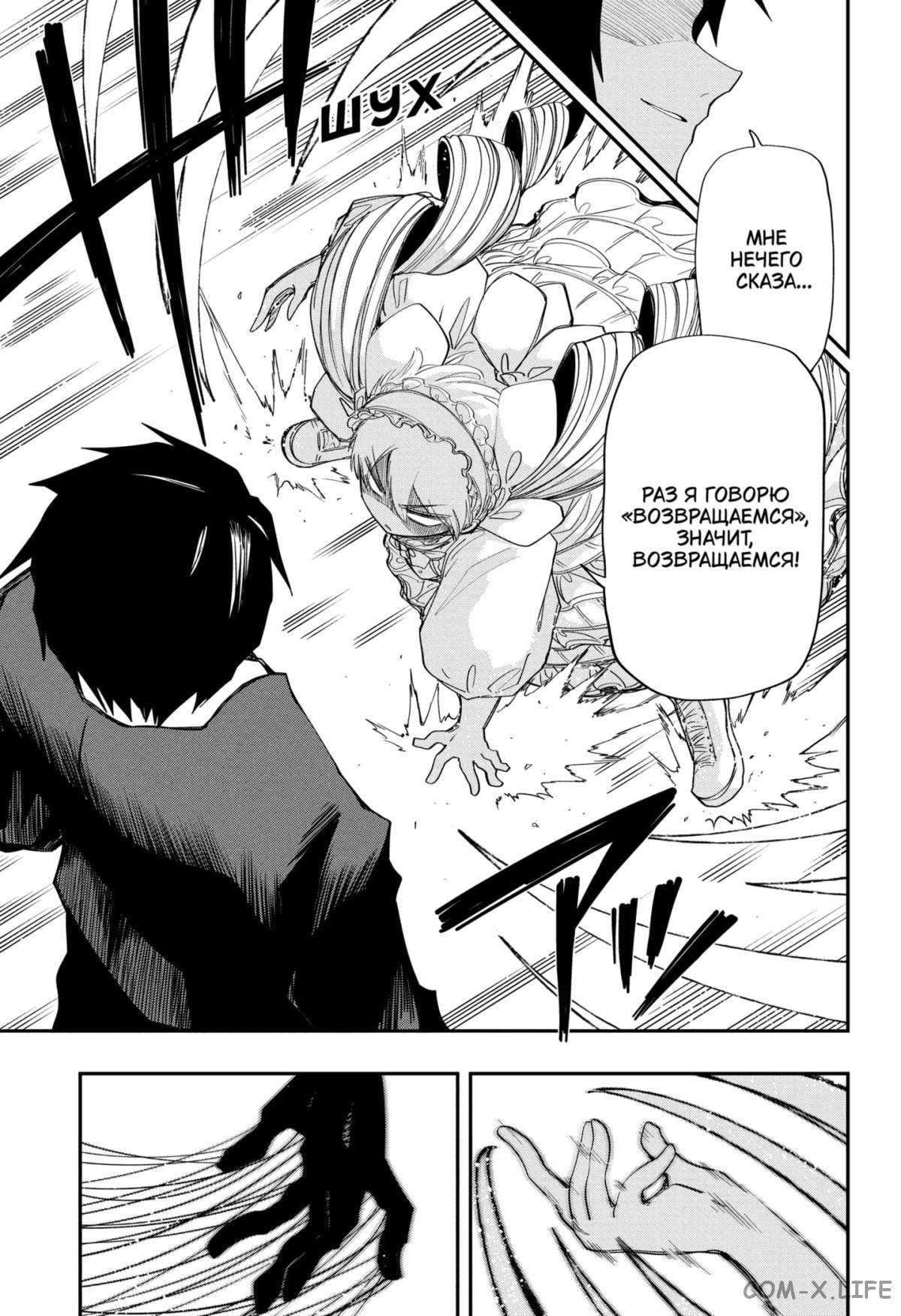 Манга Операция: семейка Ёдзакура - Глава 124 Страница 3