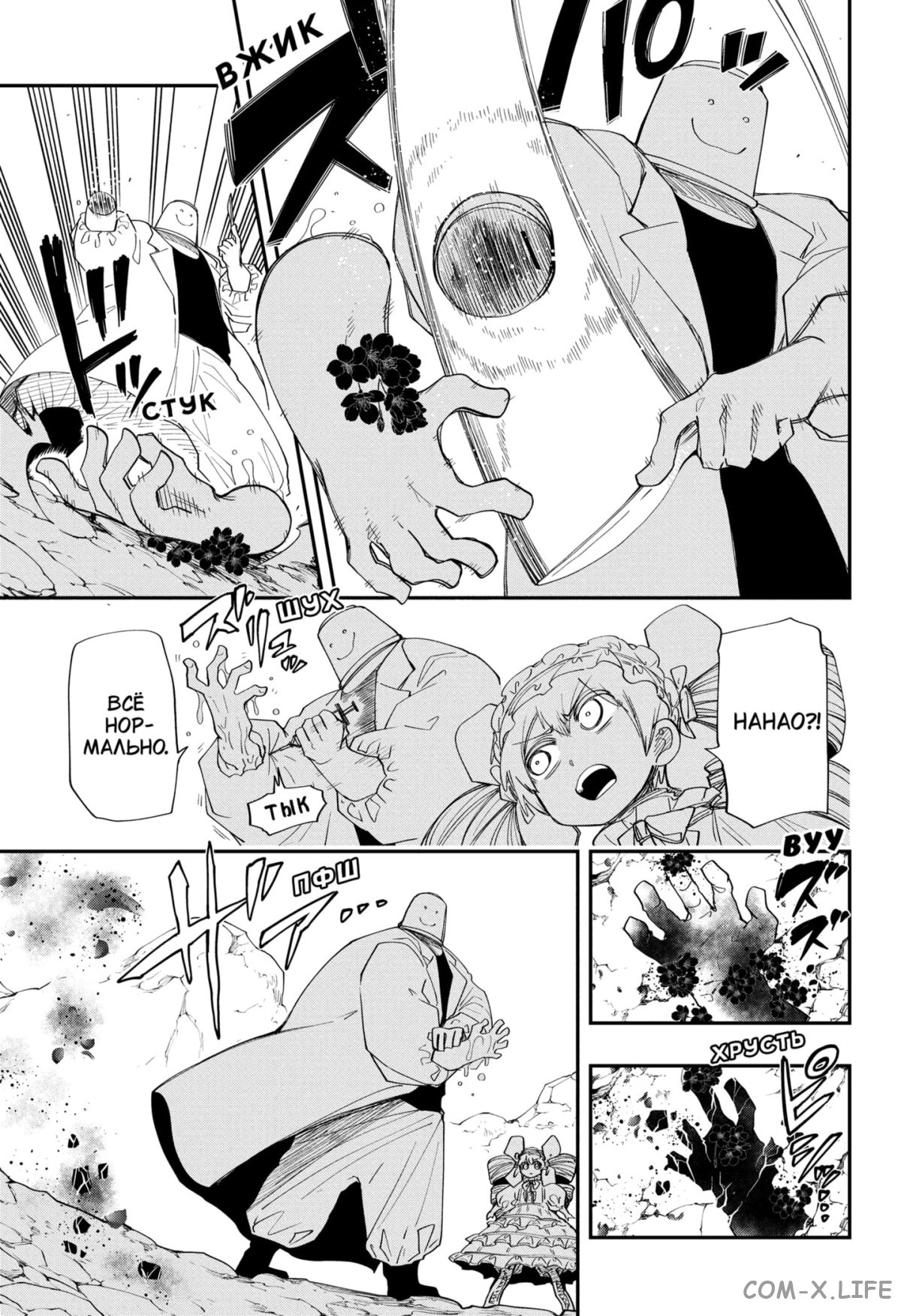 Манга Операция: семейка Ёдзакура - Глава 124 Страница 10