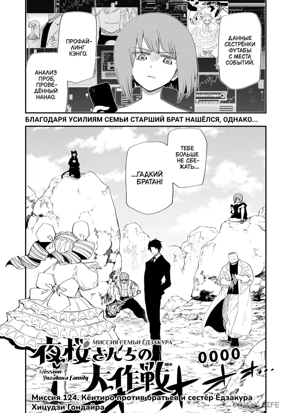 Манга Операция: семейка Ёдзакура - Глава 124 Страница 1