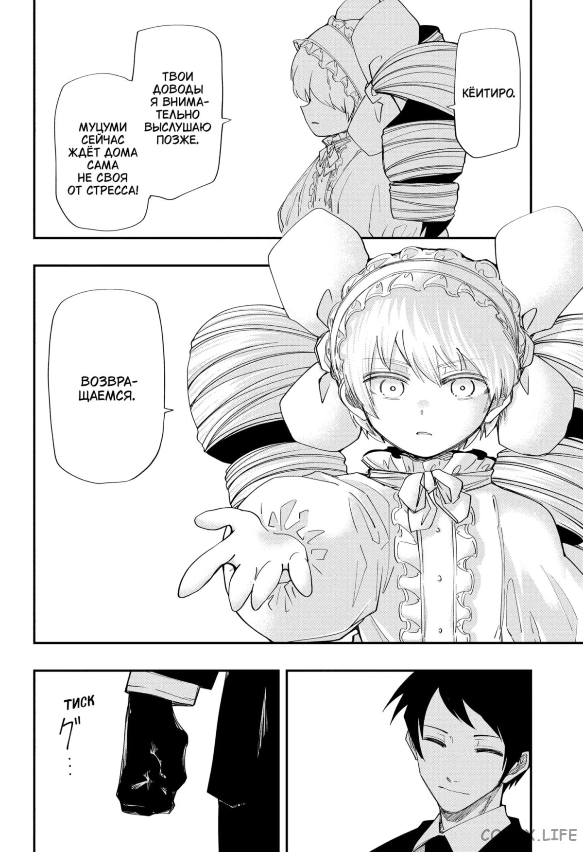 Манга Операция: семейка Ёдзакура - Глава 124 Страница 2