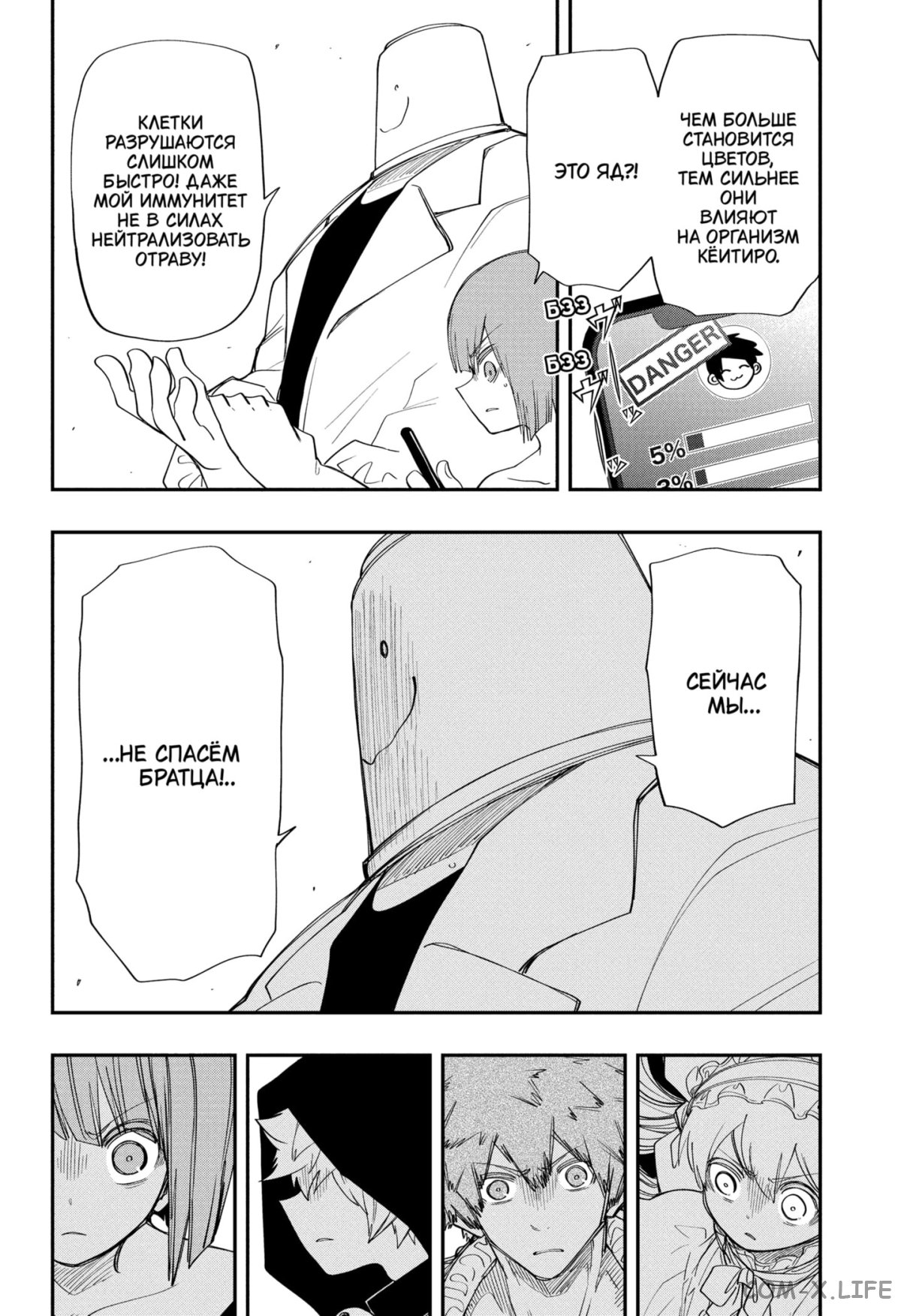 Манга Операция: семейка Ёдзакура - Глава 124 Страница 13