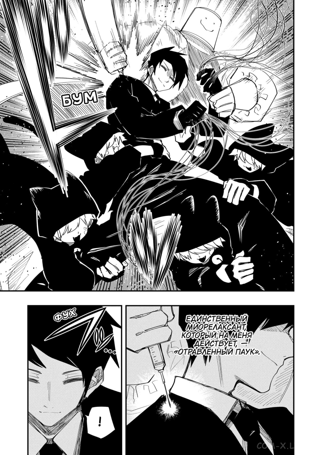 Манга Операция: семейка Ёдзакура - Глава 124 Страница 5