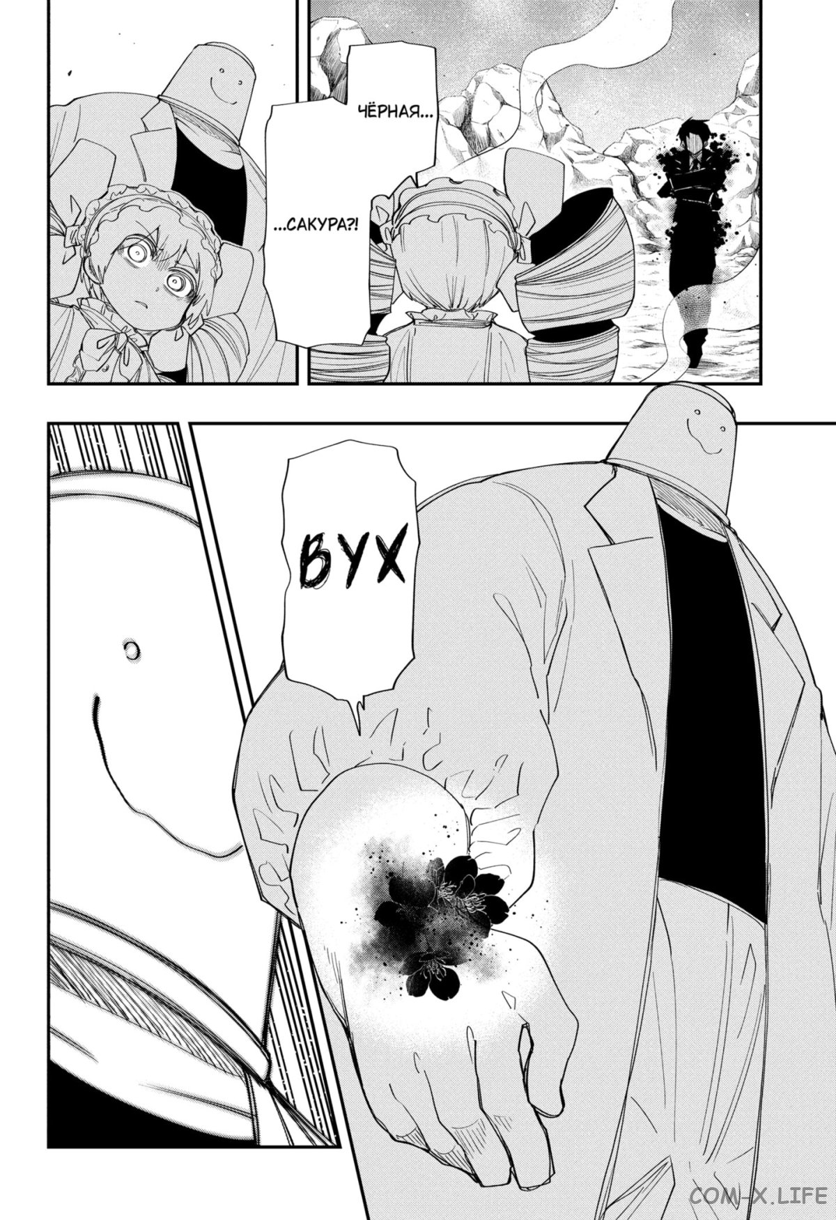 Манга Операция: семейка Ёдзакура - Глава 124 Страница 9