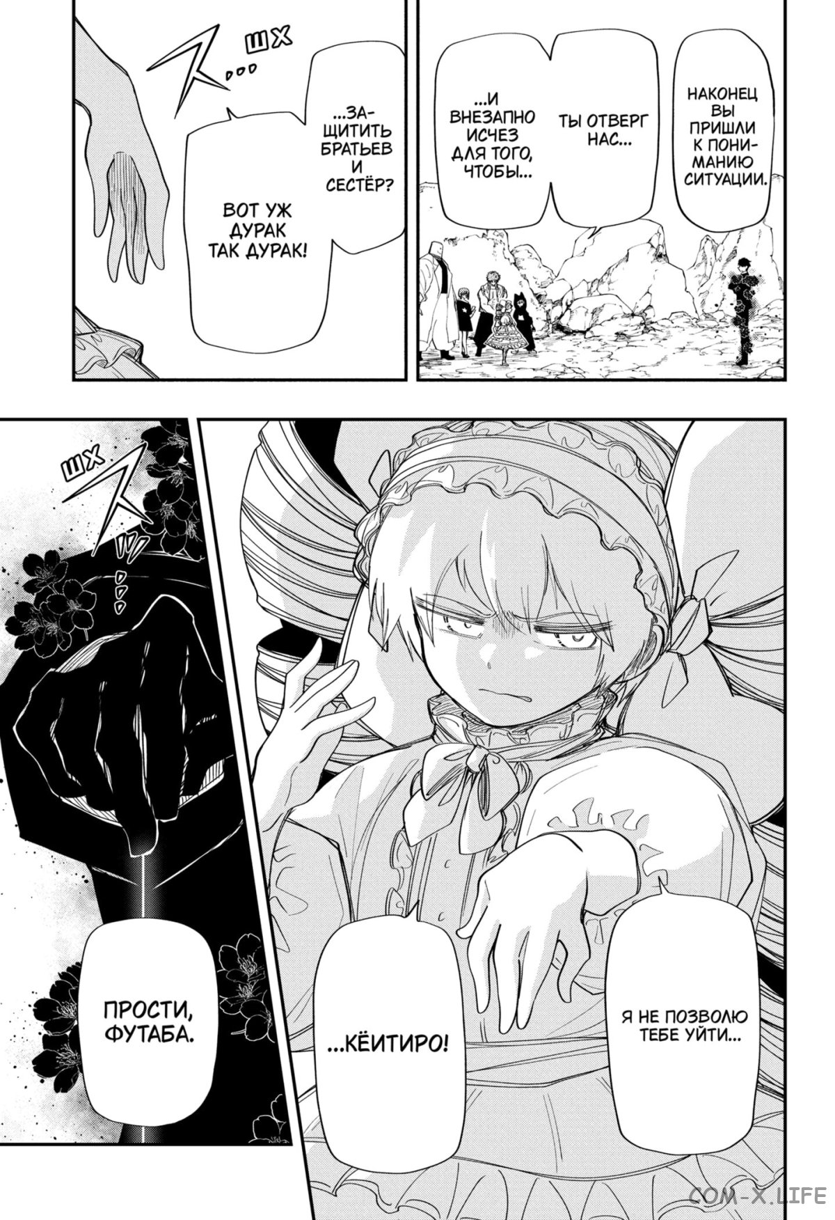 Манга Операция: семейка Ёдзакура - Глава 124 Страница 14