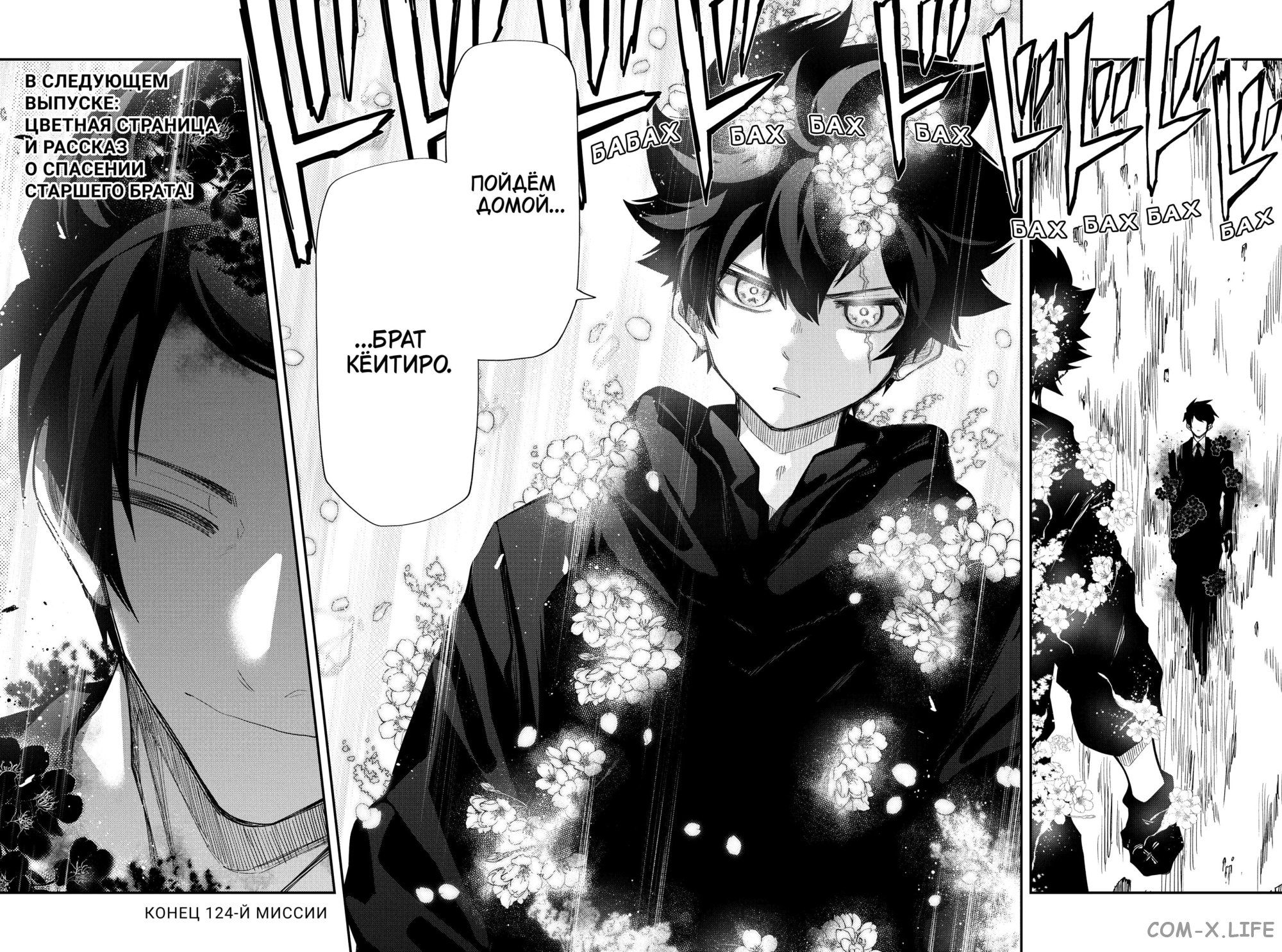 Манга Операция: семейка Ёдзакура - Глава 124 Страница 16