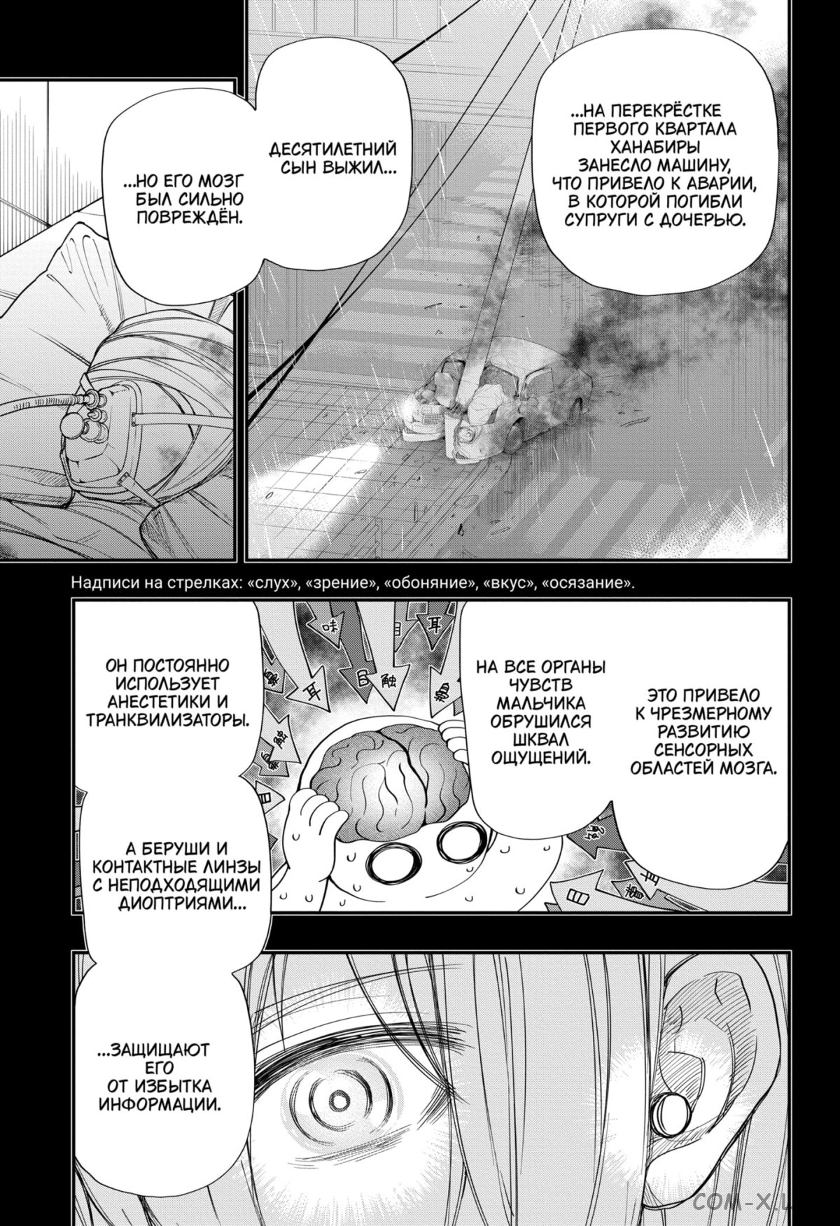 Манга Операция: семейка Ёдзакура - Глава 123 Страница 9