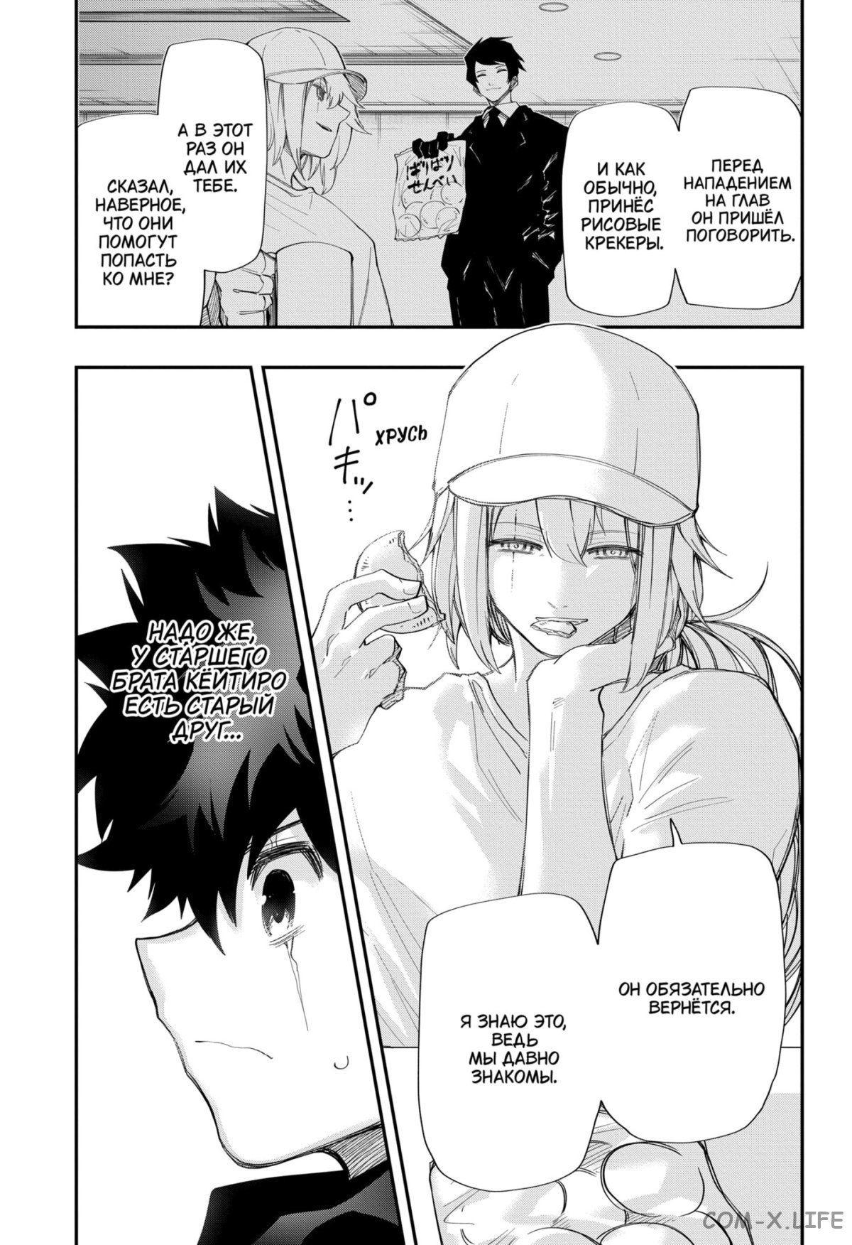 Манга Операция: семейка Ёдзакура - Глава 123 Страница 5