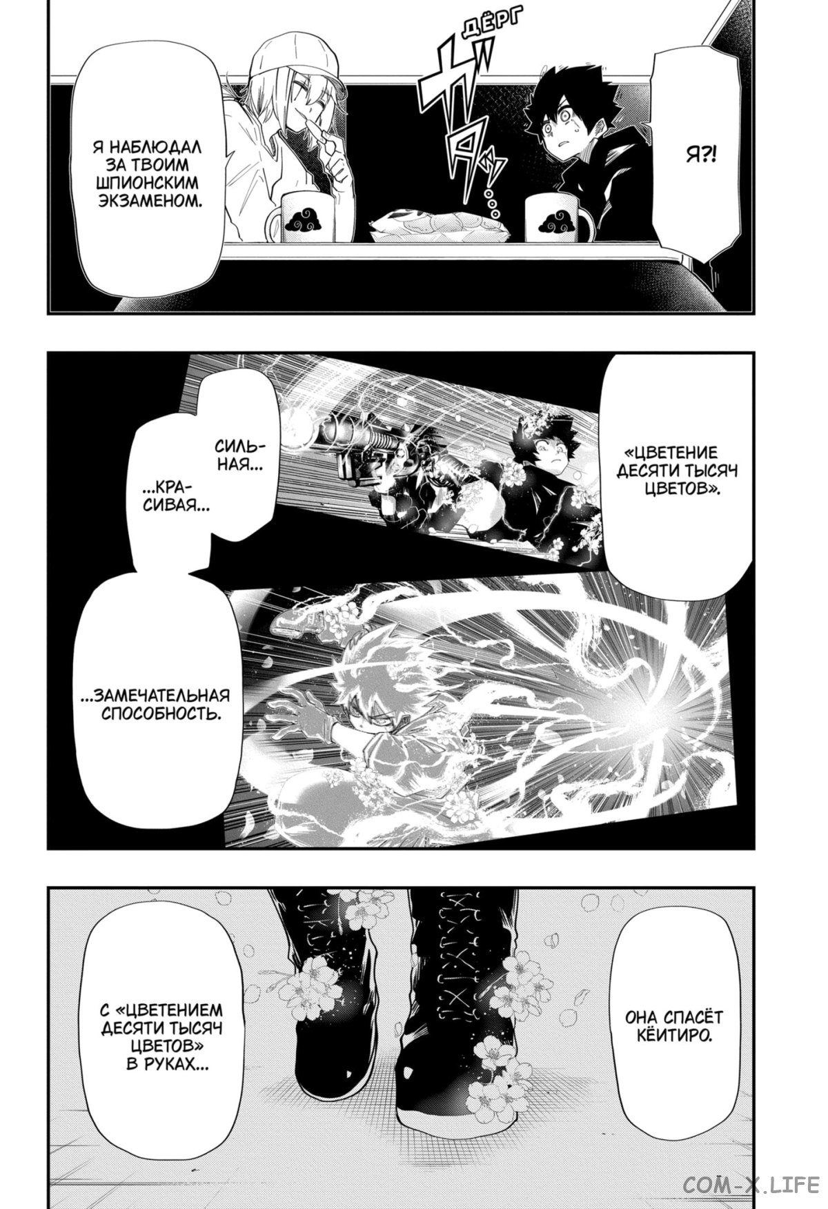 Манга Операция: семейка Ёдзакура - Глава 123 Страница 14