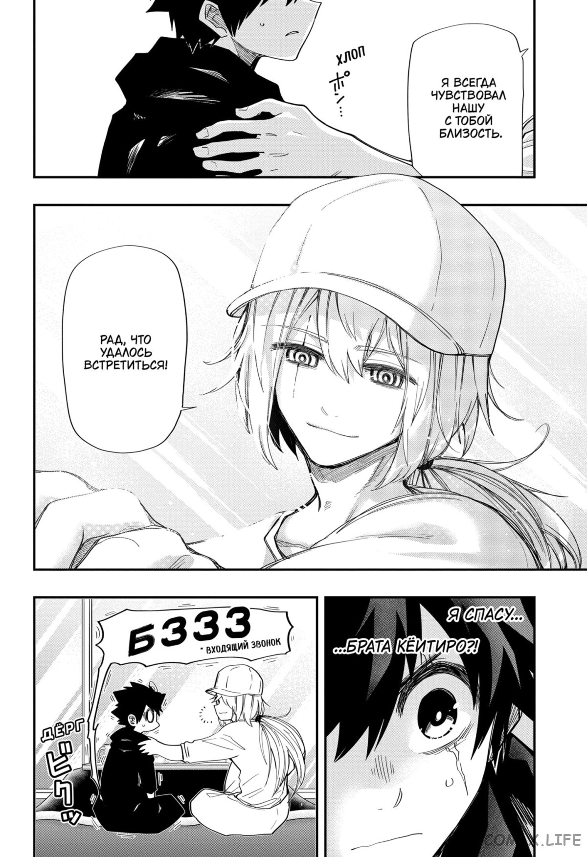 Манга Операция: семейка Ёдзакура - Глава 123 Страница 16