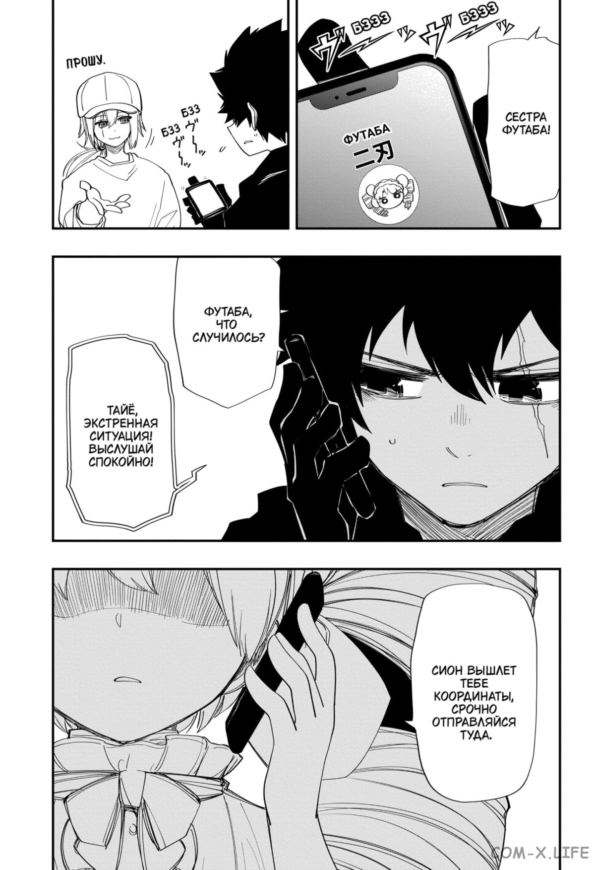 Манга Операция: семейка Ёдзакура - Глава 123 Страница 17