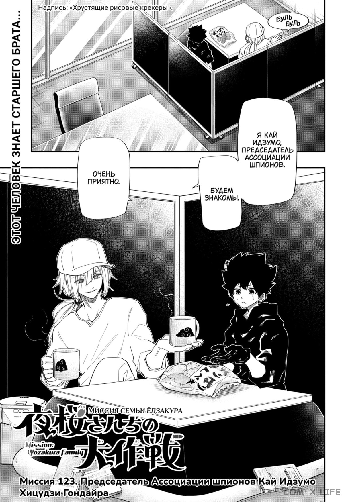Манга Операция: семейка Ёдзакура - Глава 123 Страница 1