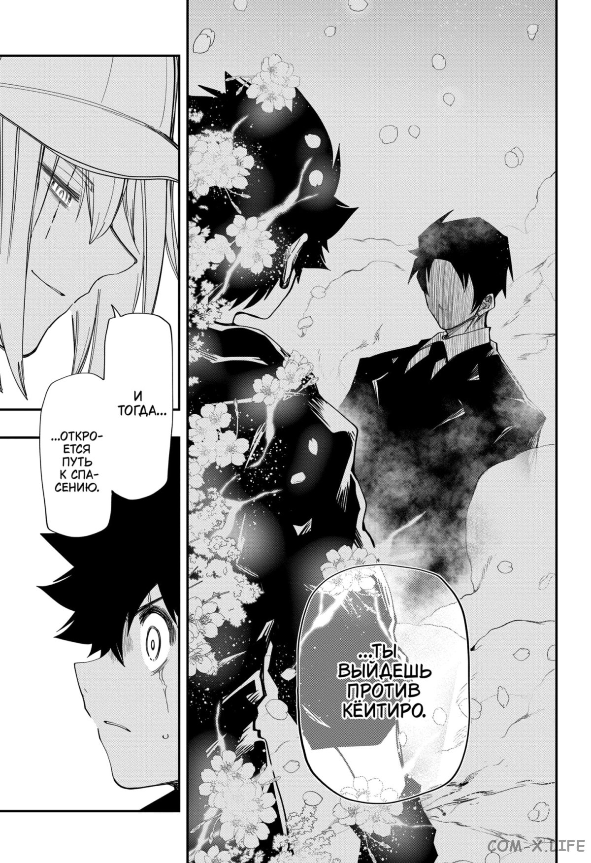 Манга Операция: семейка Ёдзакура - Глава 123 Страница 15