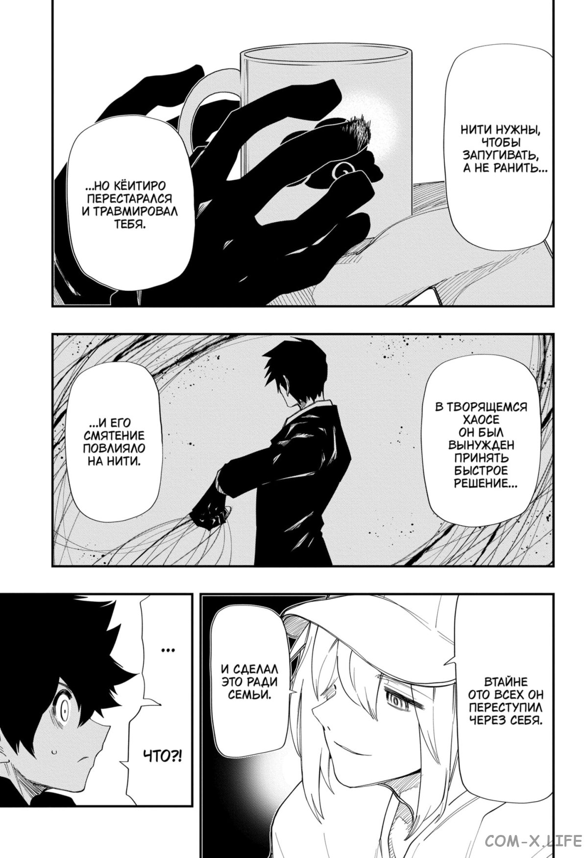 Манга Операция: семейка Ёдзакура - Глава 123 Страница 3