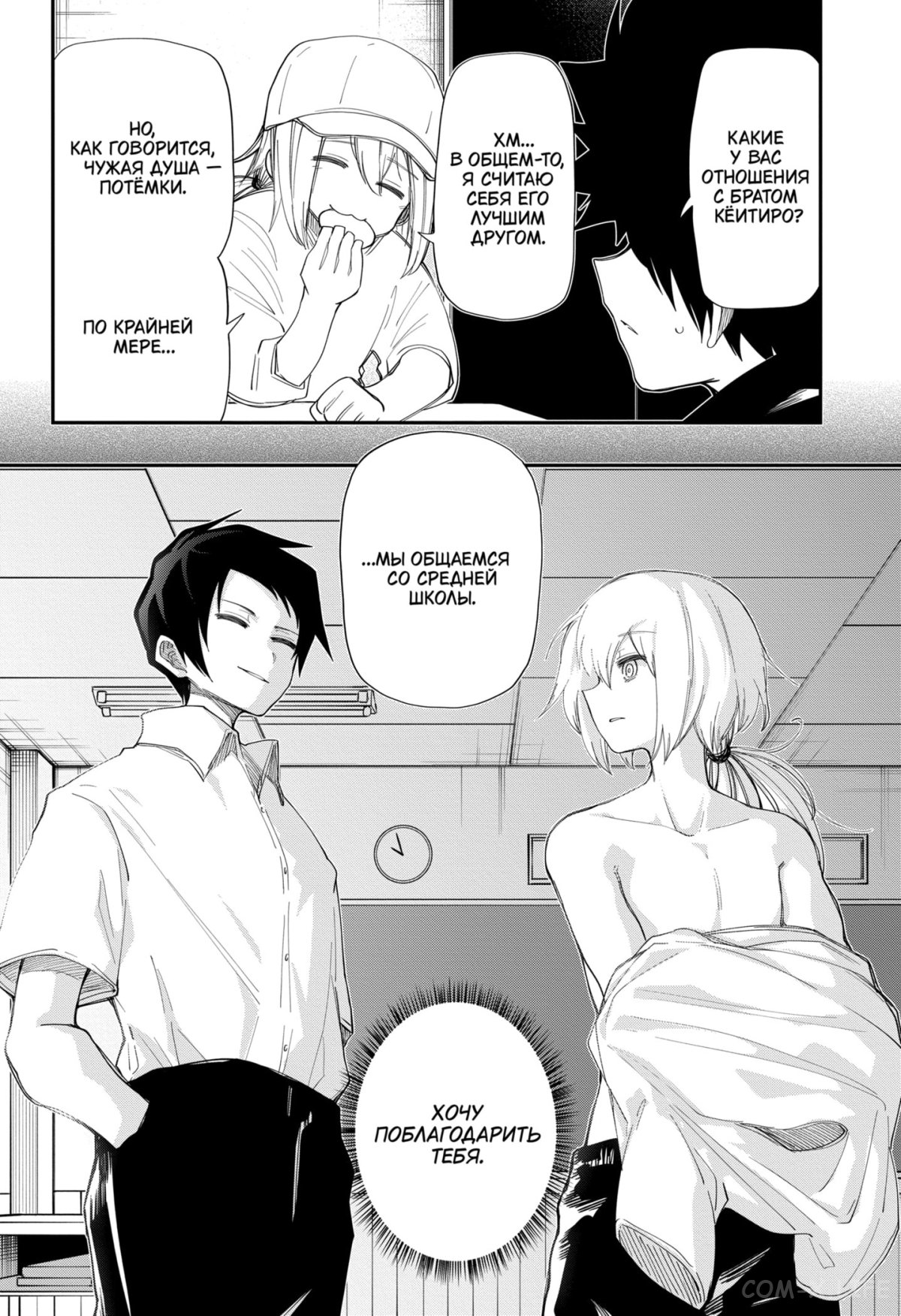 Манга Операция: семейка Ёдзакура - Глава 123 Страница 6