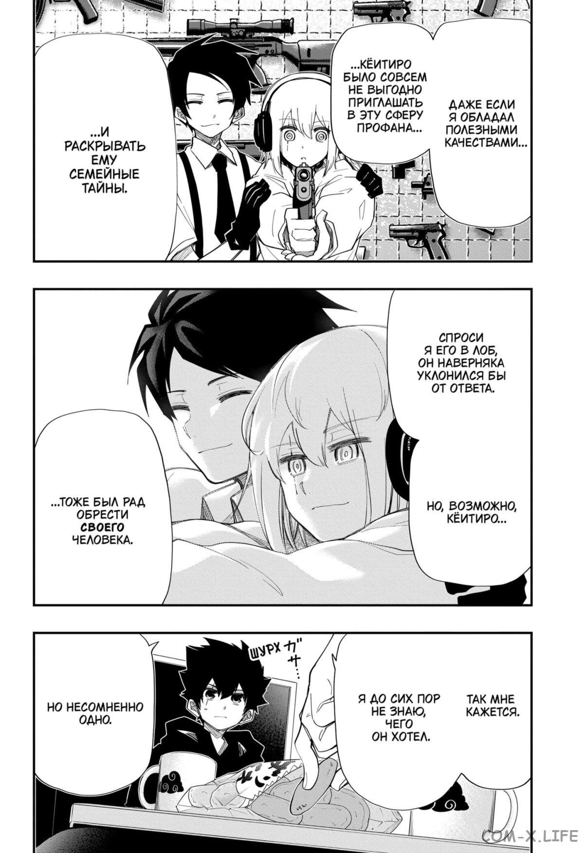 Манга Операция: семейка Ёдзакура - Глава 123 Страница 12