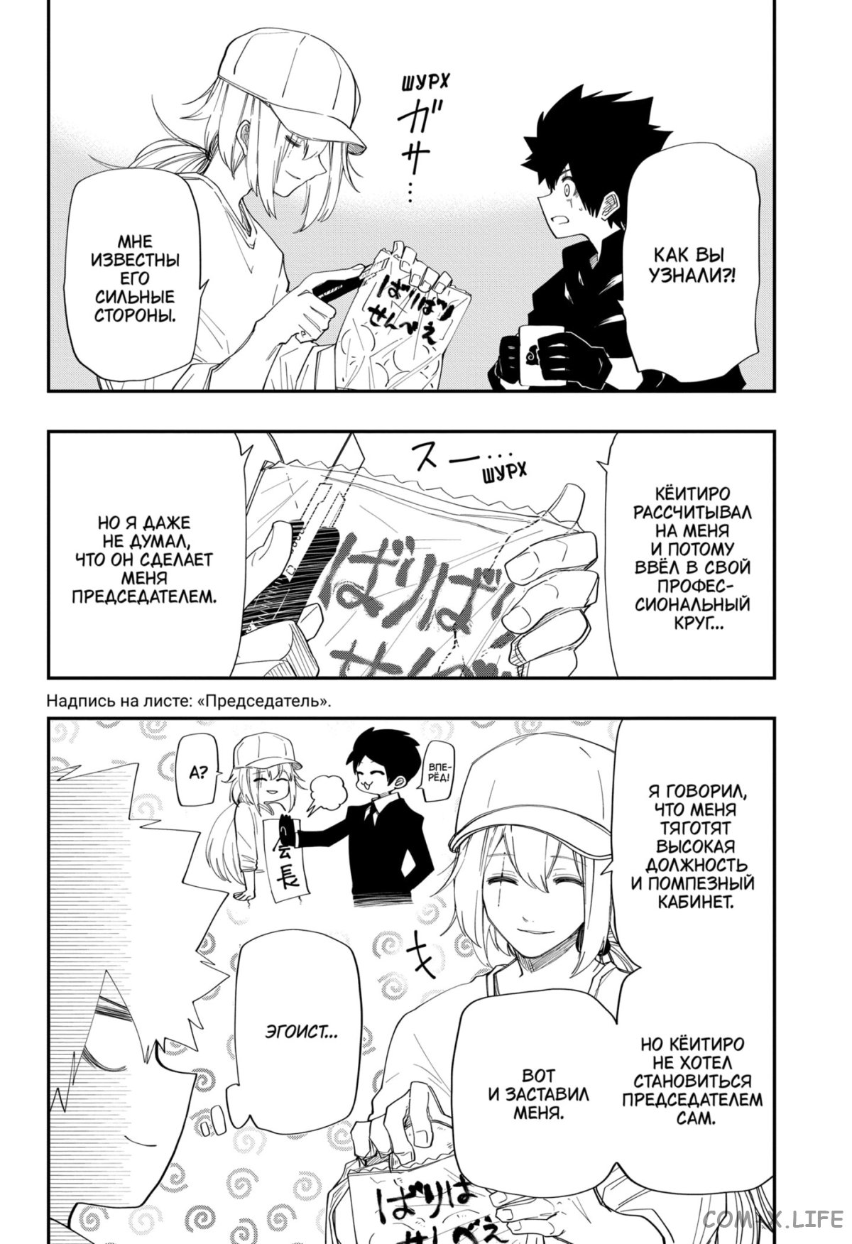 Манга Операция: семейка Ёдзакура - Глава 123 Страница 4