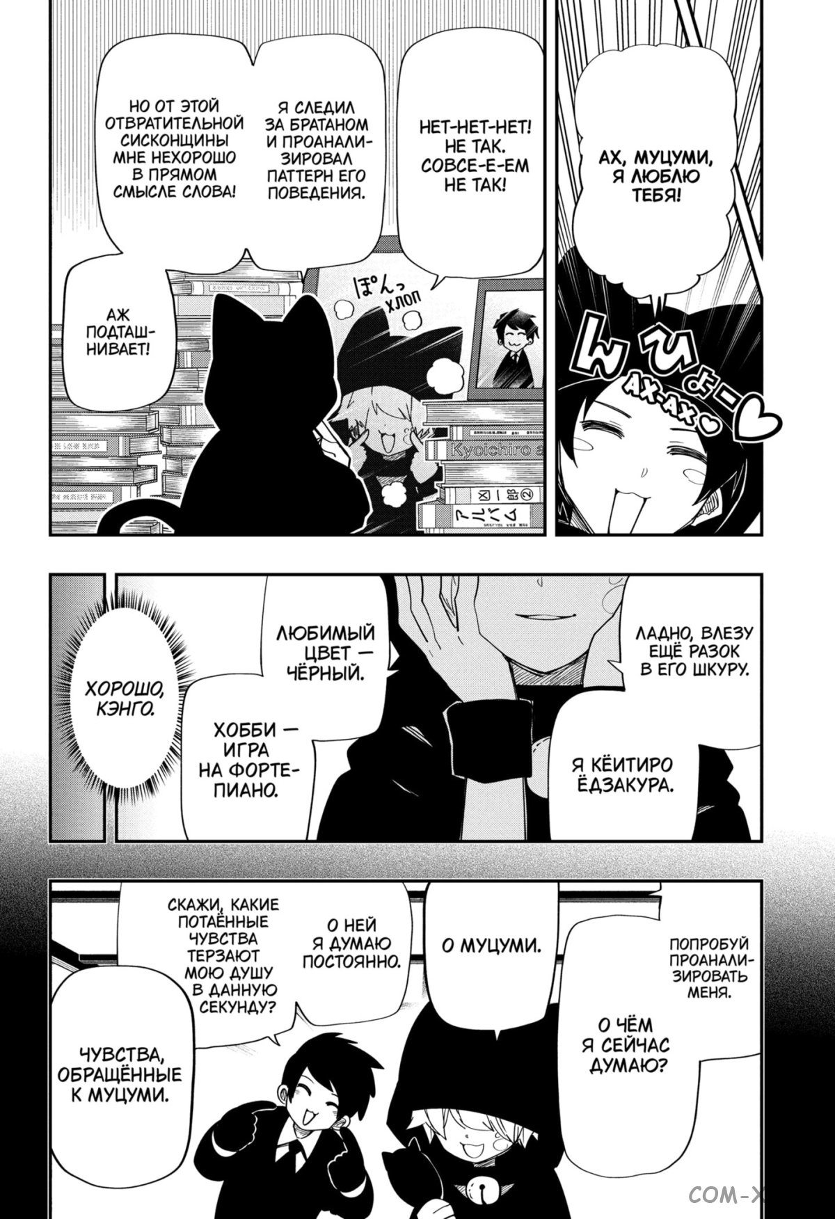 Манга Операция: семейка Ёдзакура - Глава 122 Страница 10