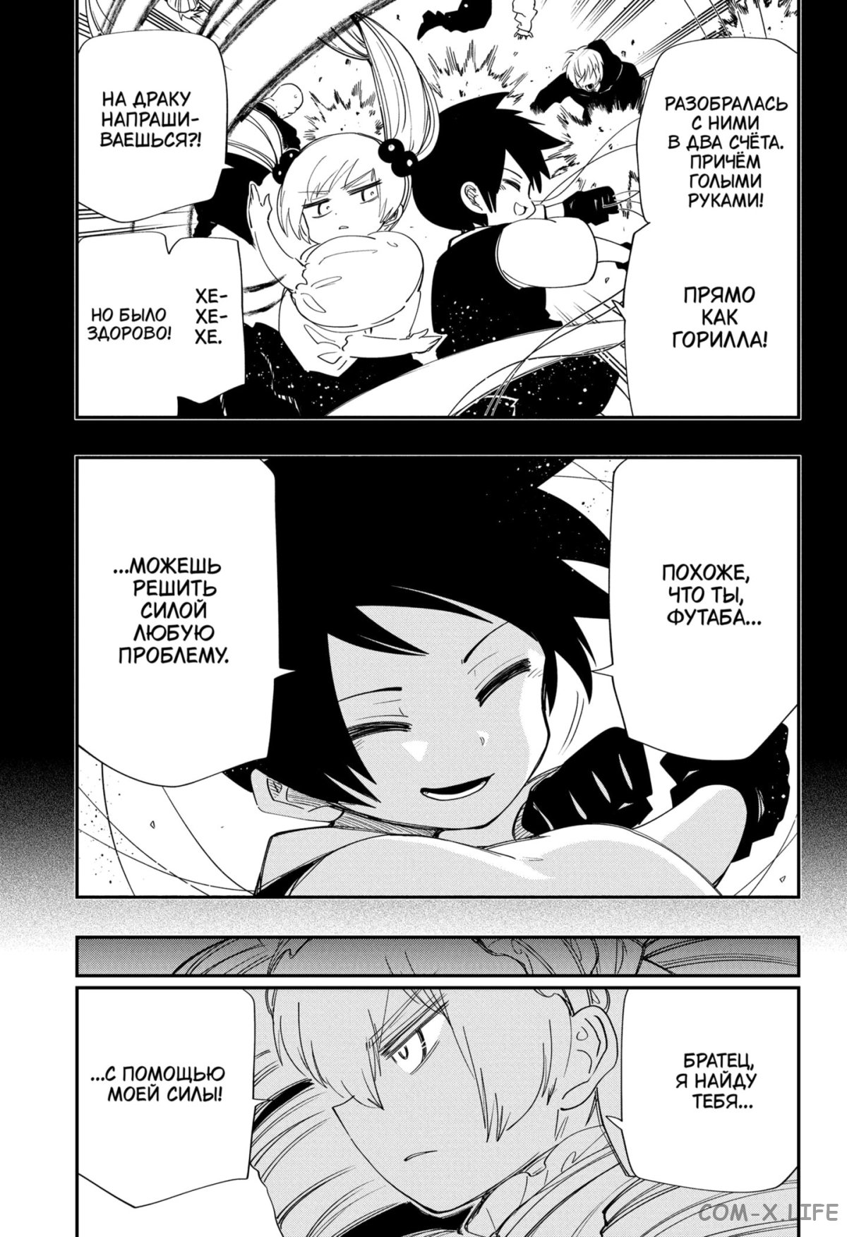 Манга Операция: семейка Ёдзакура - Глава 122 Страница 5