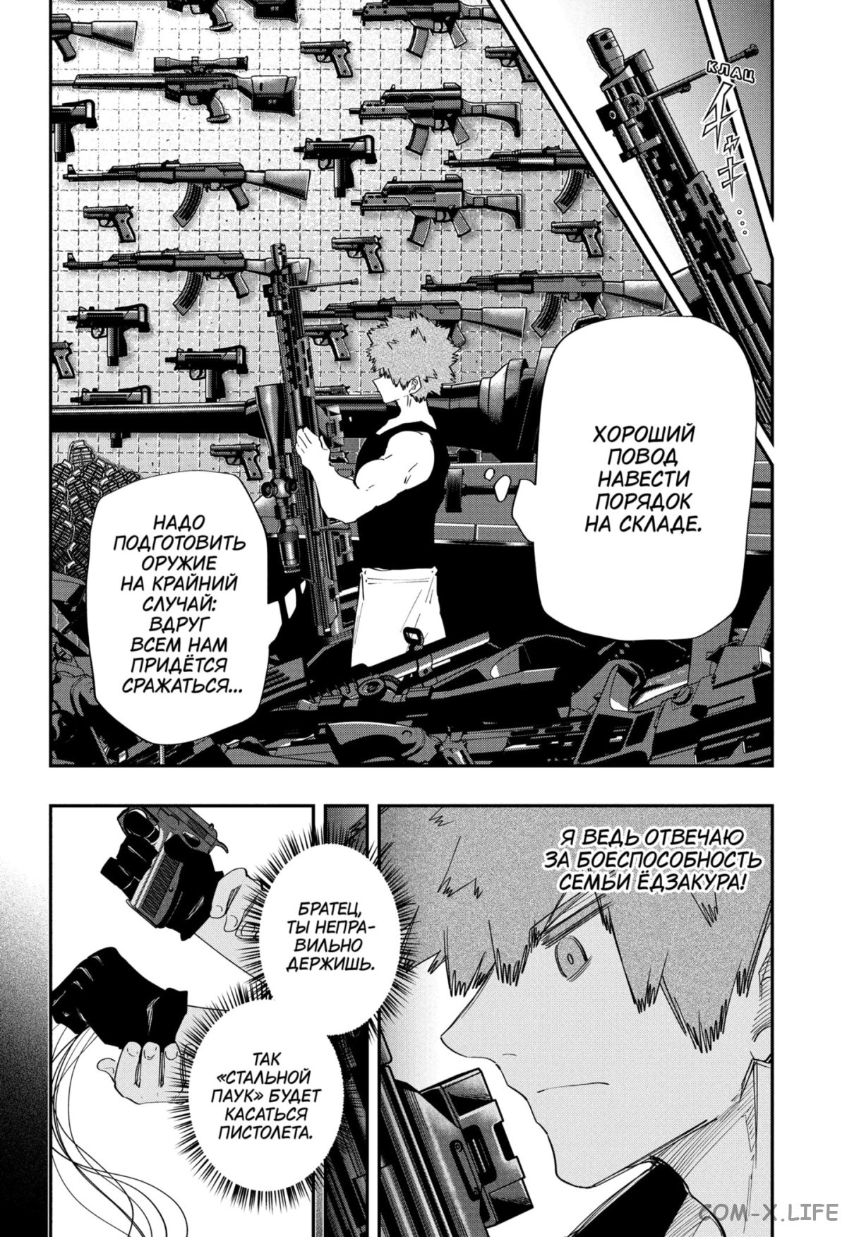 Манга Операция: семейка Ёдзакура - Глава 122 Страница 6