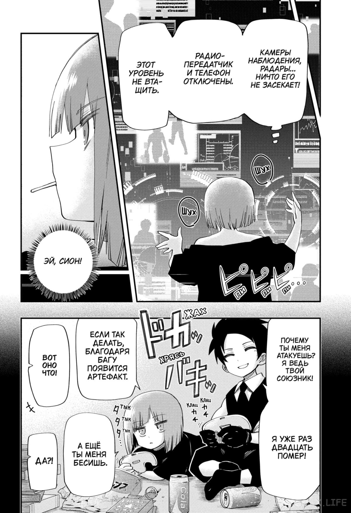 Манга Операция: семейка Ёдзакура - Глава 122 Страница 8