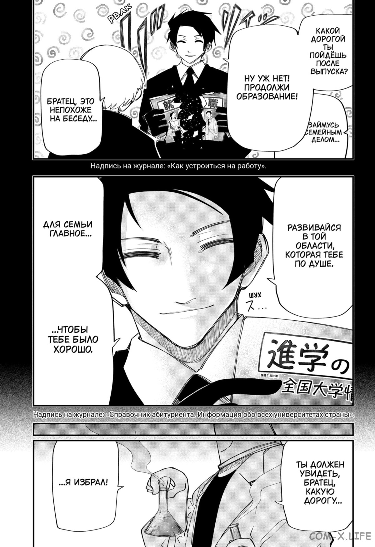 Манга Операция: семейка Ёдзакура - Глава 122 Страница 13