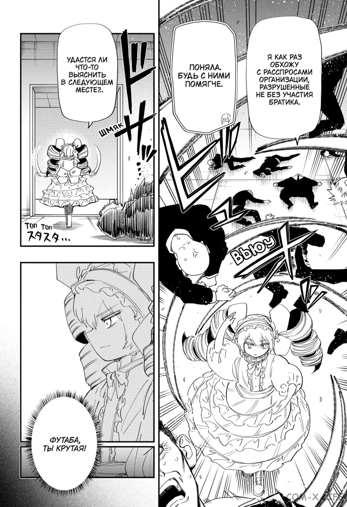 Манга Операция: семейка Ёдзакура - Глава 122 Страница 4