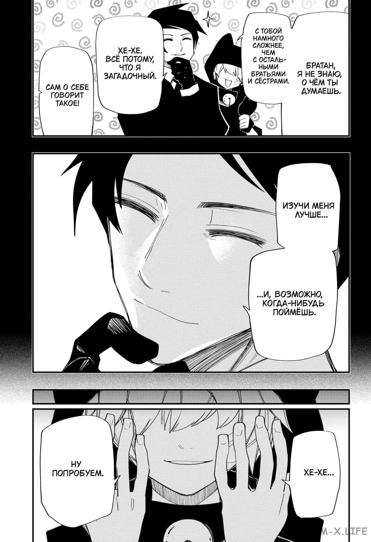 Манга Операция: семейка Ёдзакура - Глава 122 Страница 11