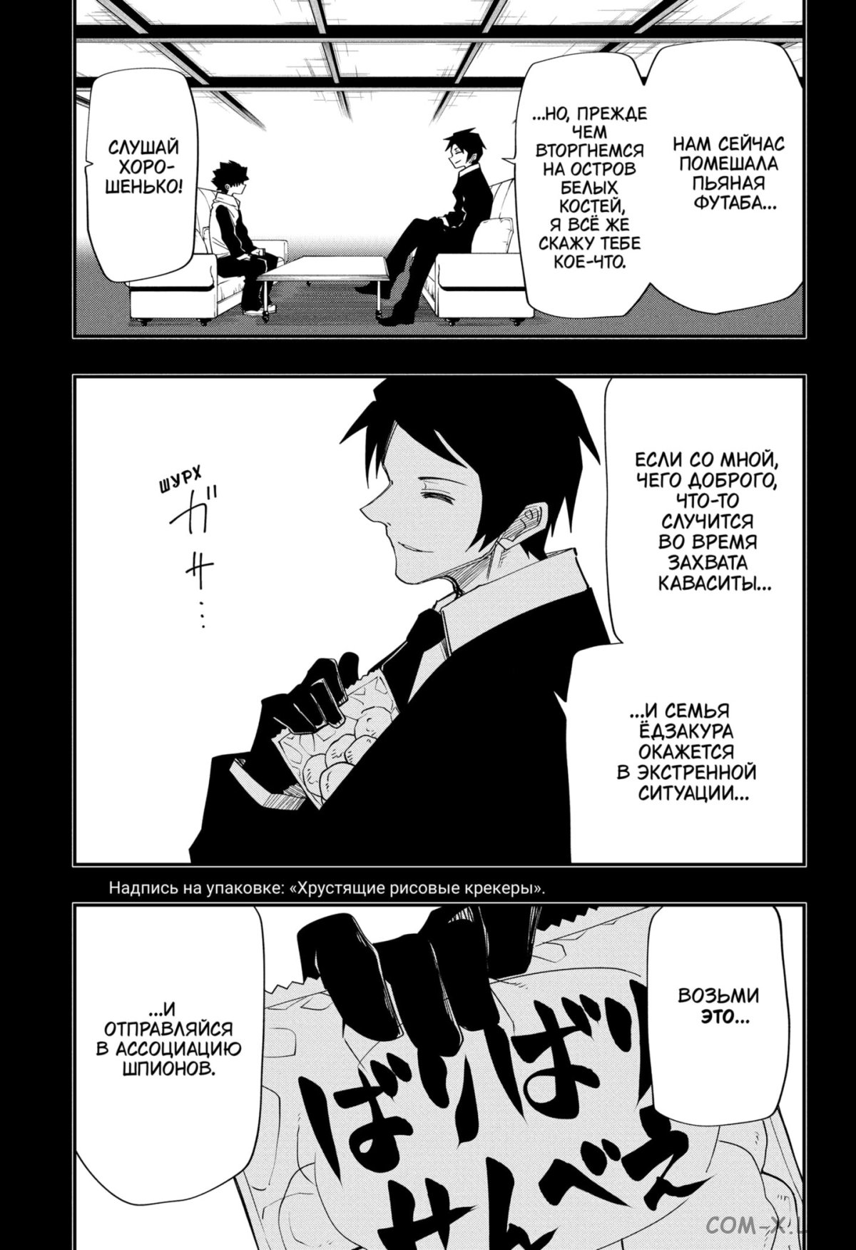 Манга Операция: семейка Ёдзакура - Глава 122 Страница 15