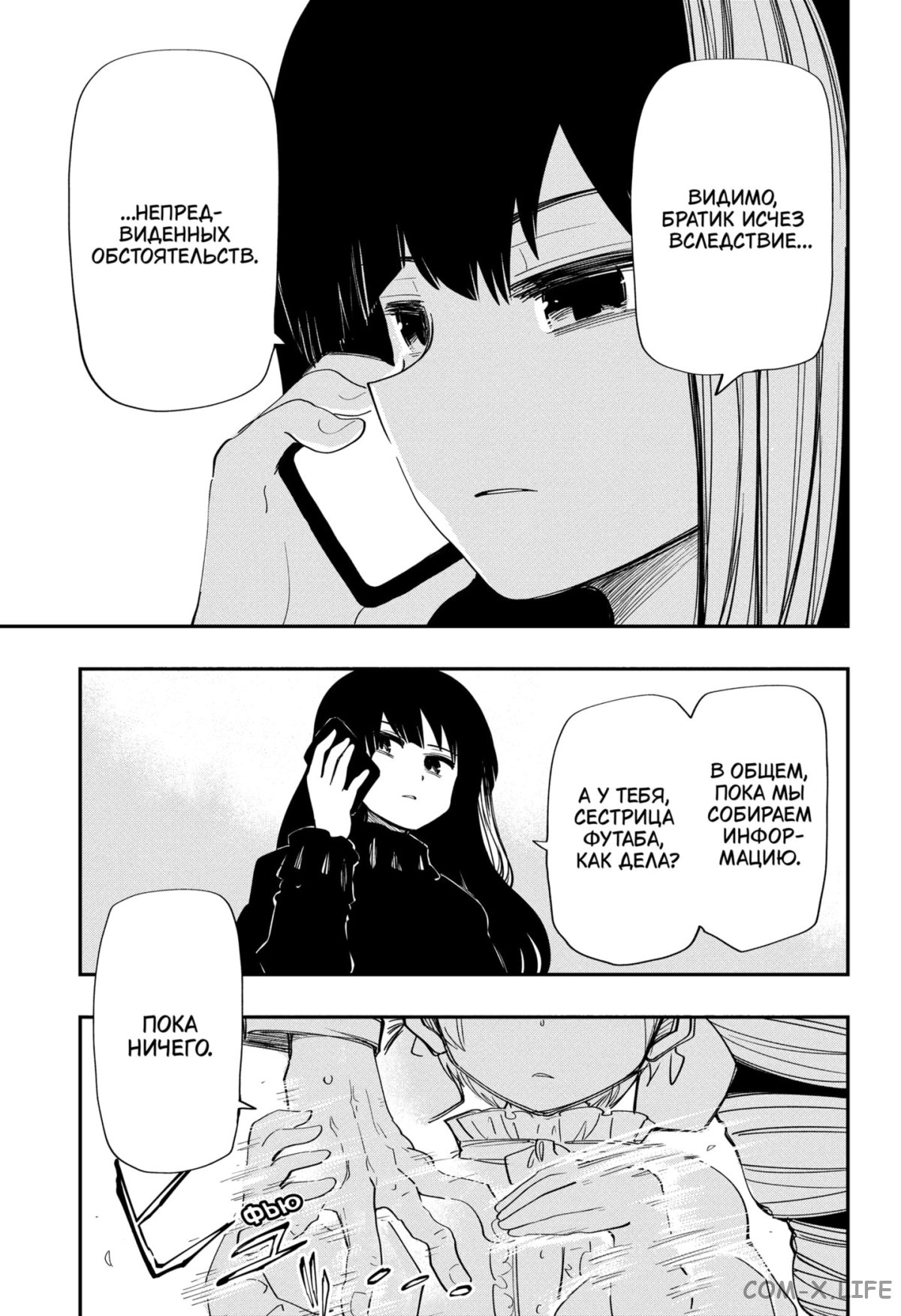 Манга Операция: семейка Ёдзакура - Глава 122 Страница 3