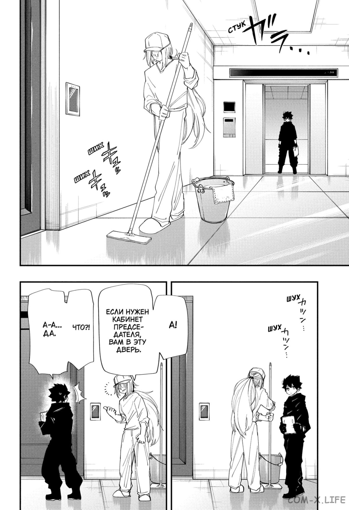 Манга Операция: семейка Ёдзакура - Глава 122 Страница 18