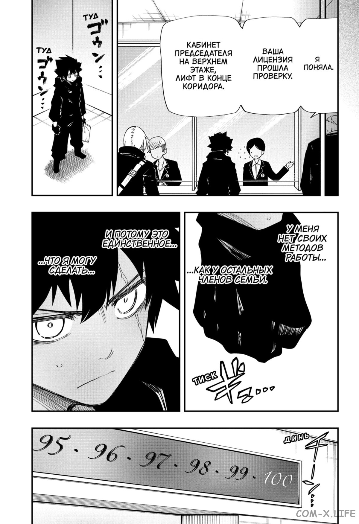 Манга Операция: семейка Ёдзакура - Глава 122 Страница 17