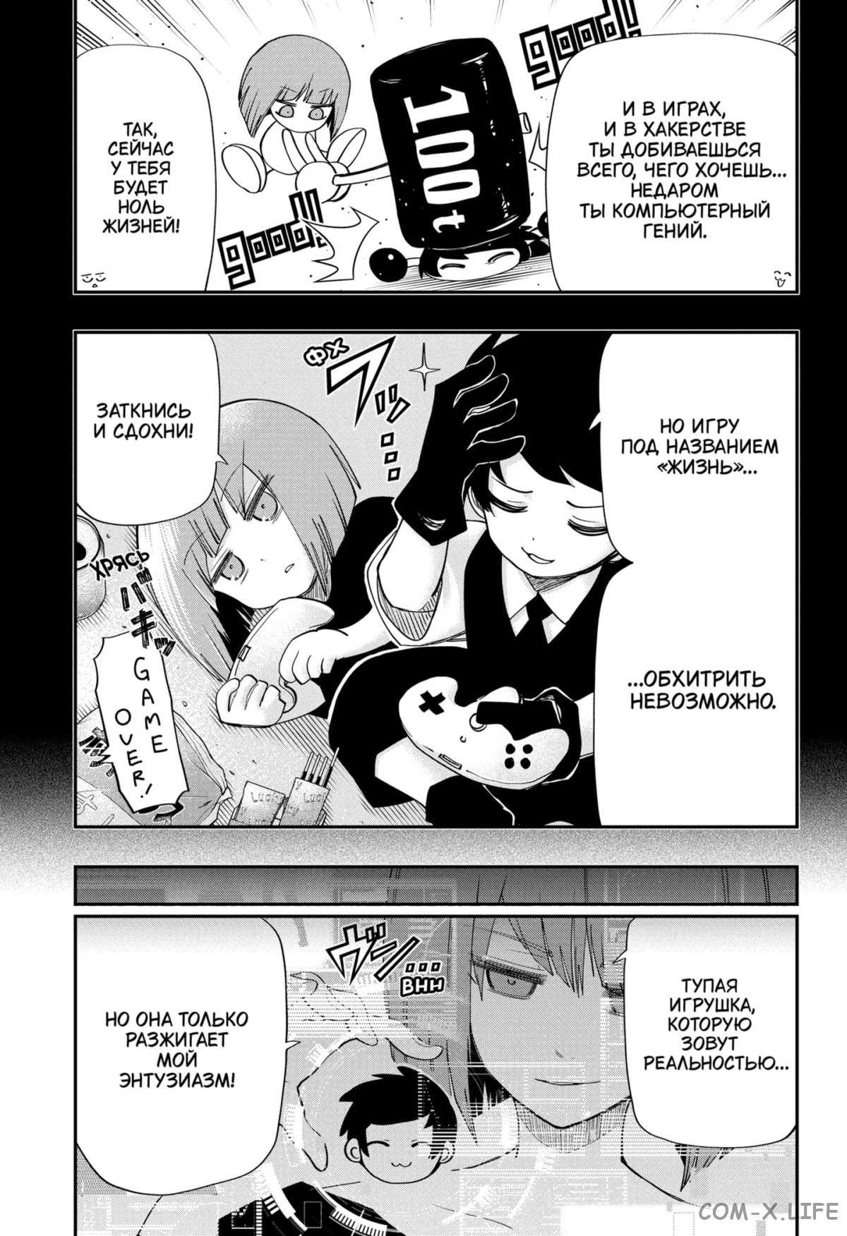 Манга Операция: семейка Ёдзакура - Глава 122 Страница 9