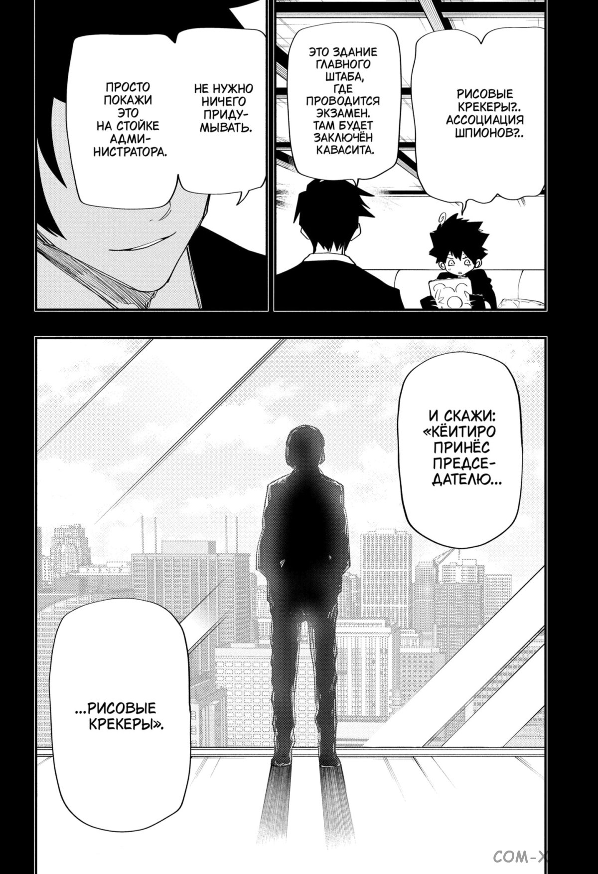 Манга Операция: семейка Ёдзакура - Глава 122 Страница 16