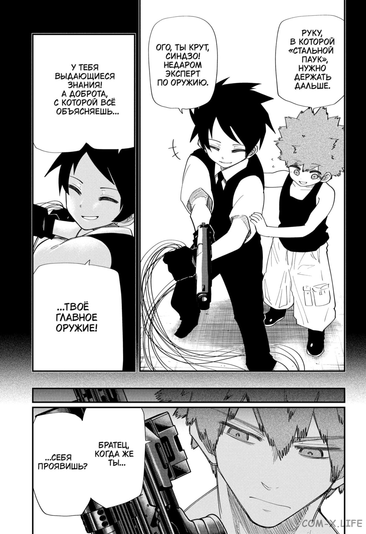 Манга Операция: семейка Ёдзакура - Глава 122 Страница 7