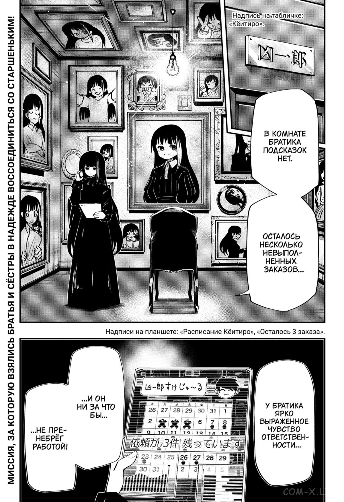 Манга Операция: семейка Ёдзакура - Глава 122 Страница 2