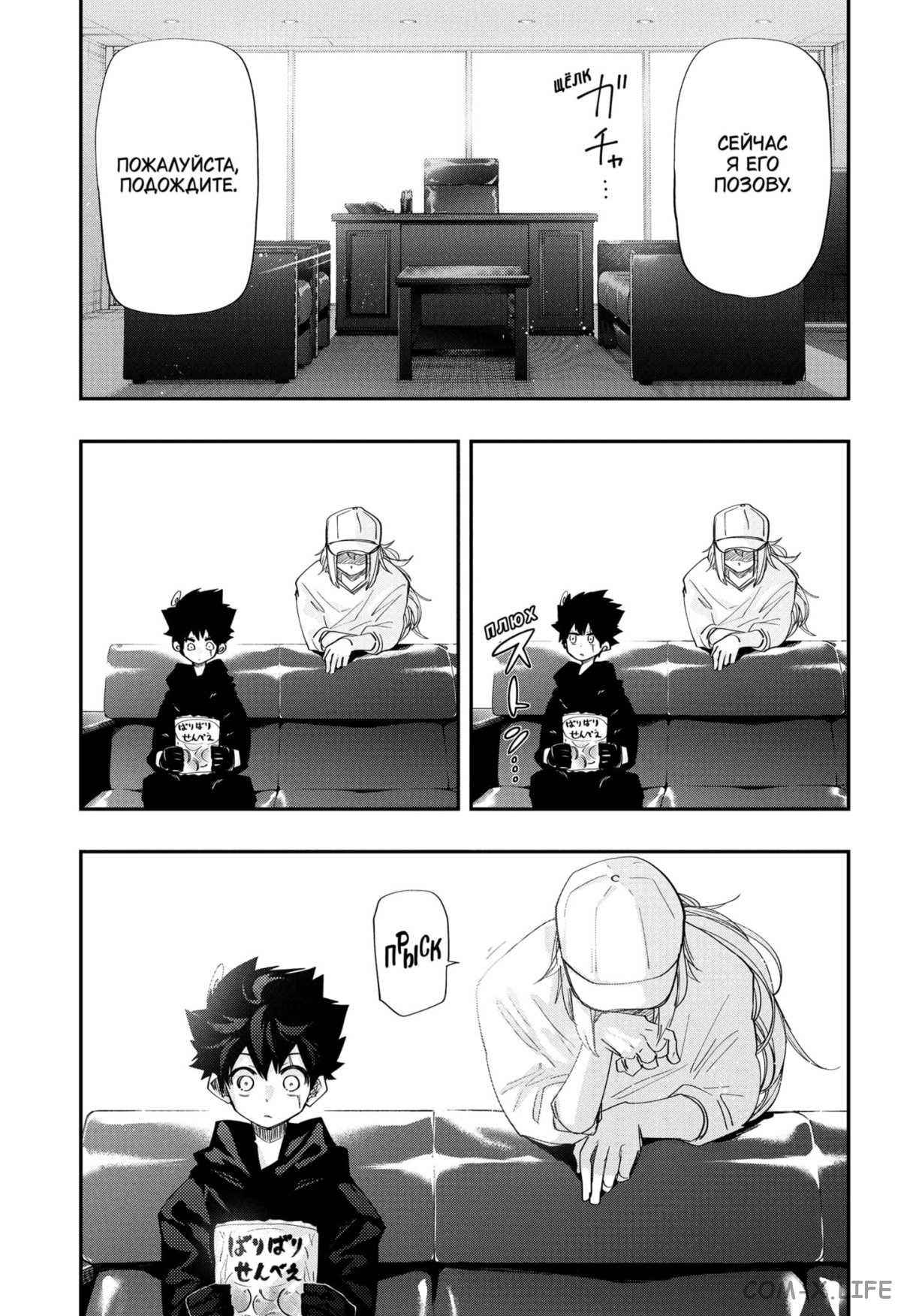 Манга Операция: семейка Ёдзакура - Глава 122 Страница 19