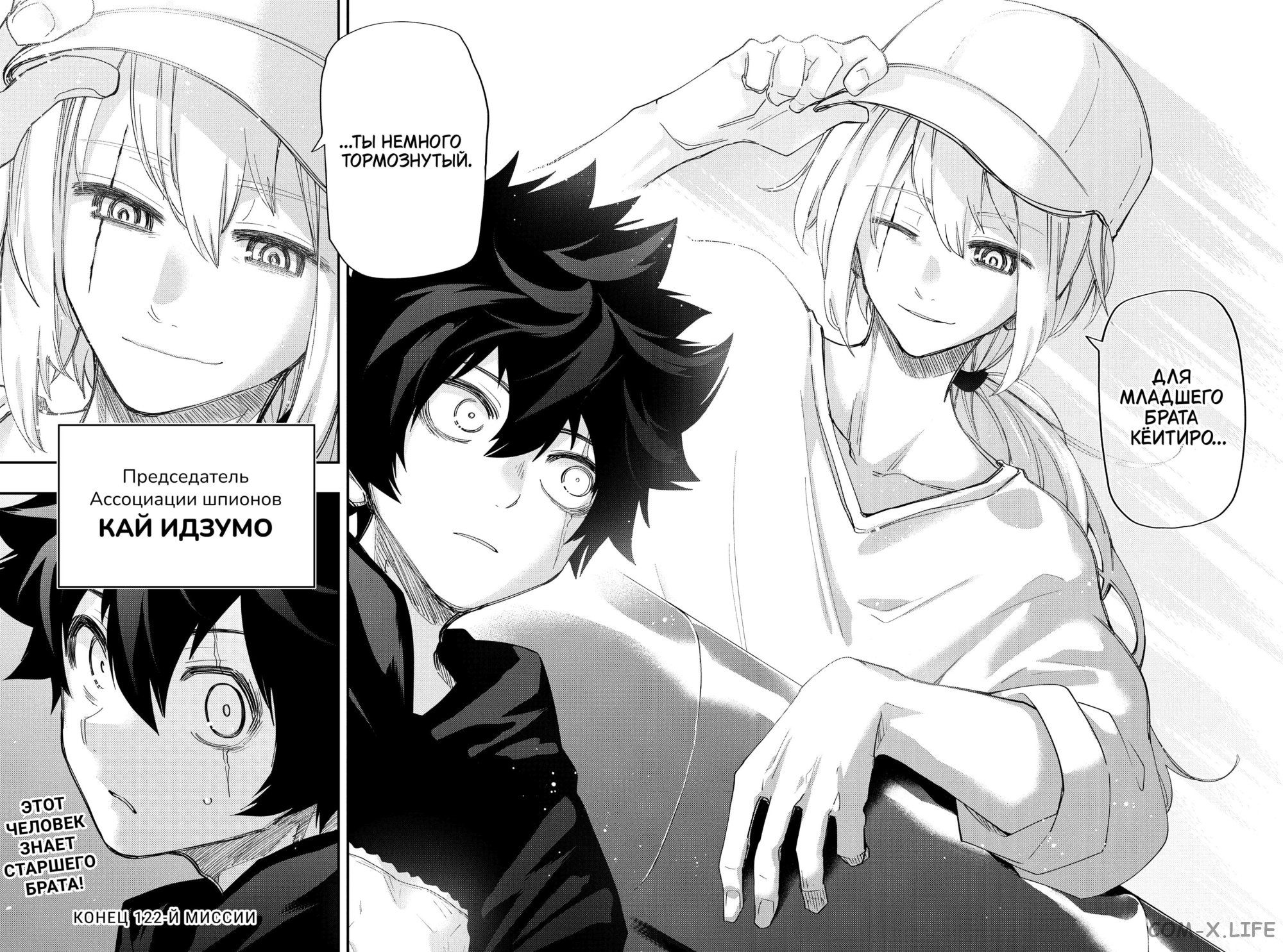 Манга Операция: семейка Ёдзакура - Глава 122 Страница 20