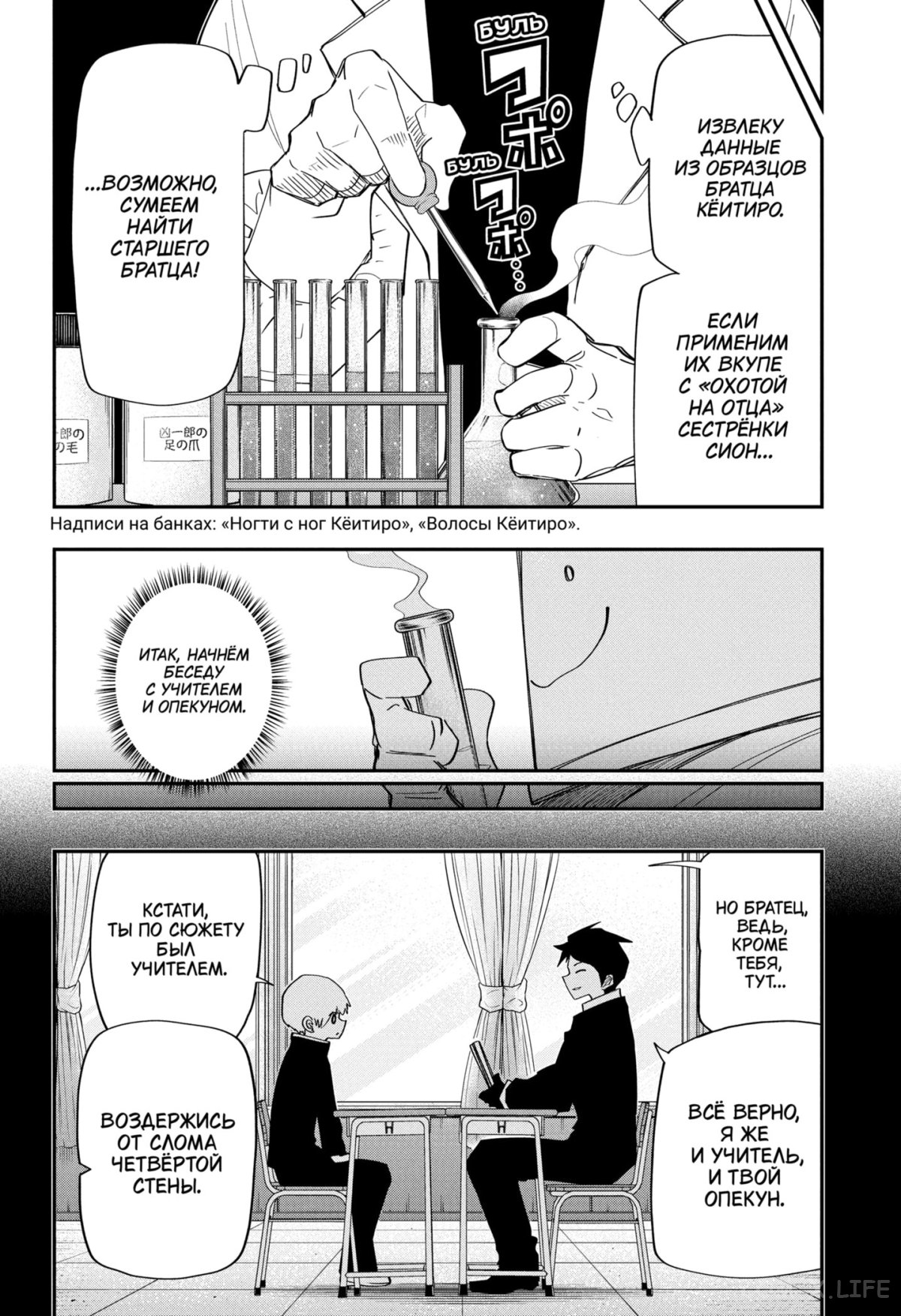 Манга Операция: семейка Ёдзакура - Глава 122 Страница 12