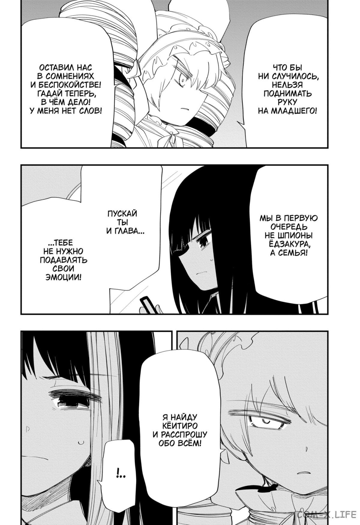 Манга Операция: семейка Ёдзакура - Глава 121 Страница 8