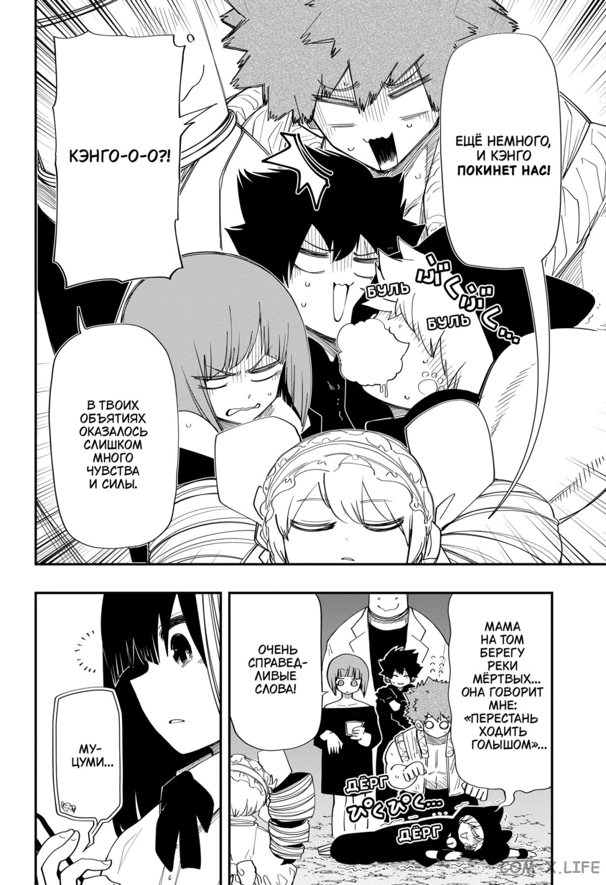 Манга Операция: семейка Ёдзакура - Глава 121 Страница 16