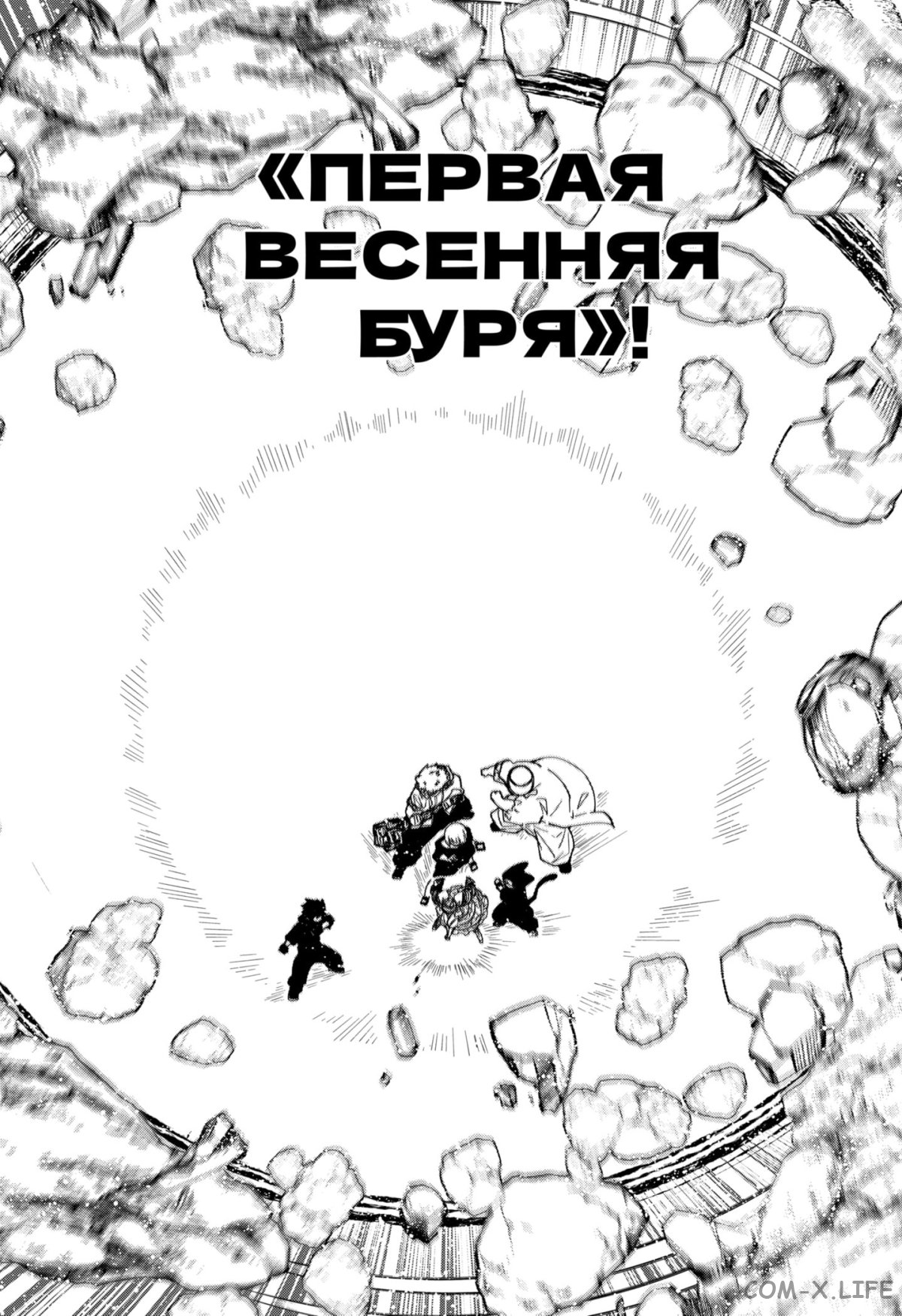 Манга Операция: семейка Ёдзакура - Глава 121 Страница 3