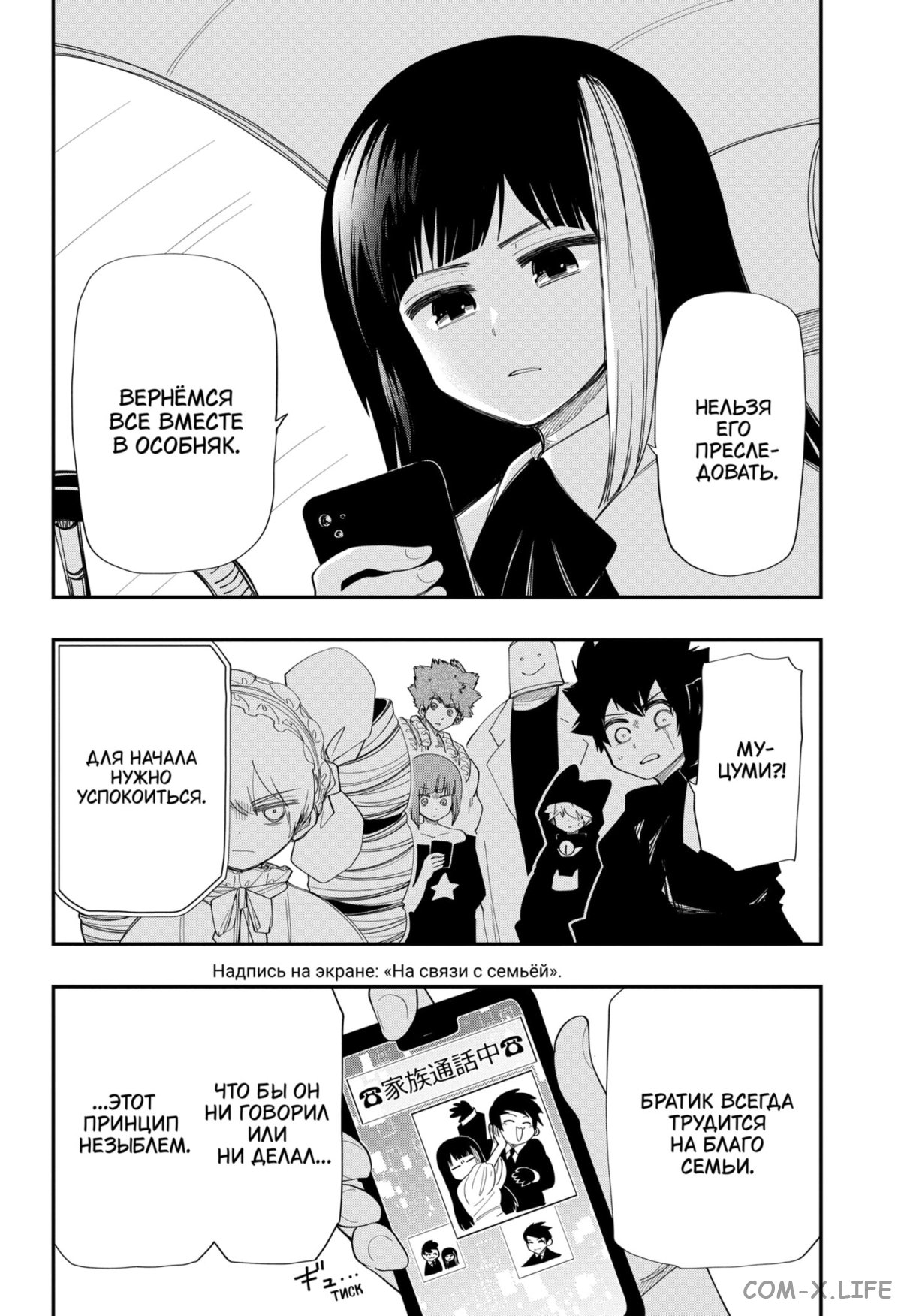 Манга Операция: семейка Ёдзакура - Глава 121 Страница 6