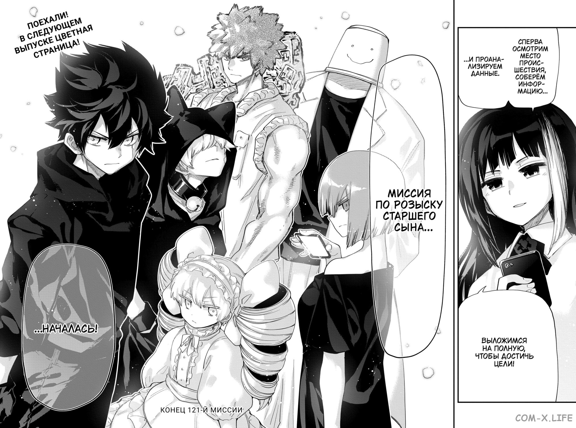 Манга Операция: семейка Ёдзакура - Глава 121 Страница 18