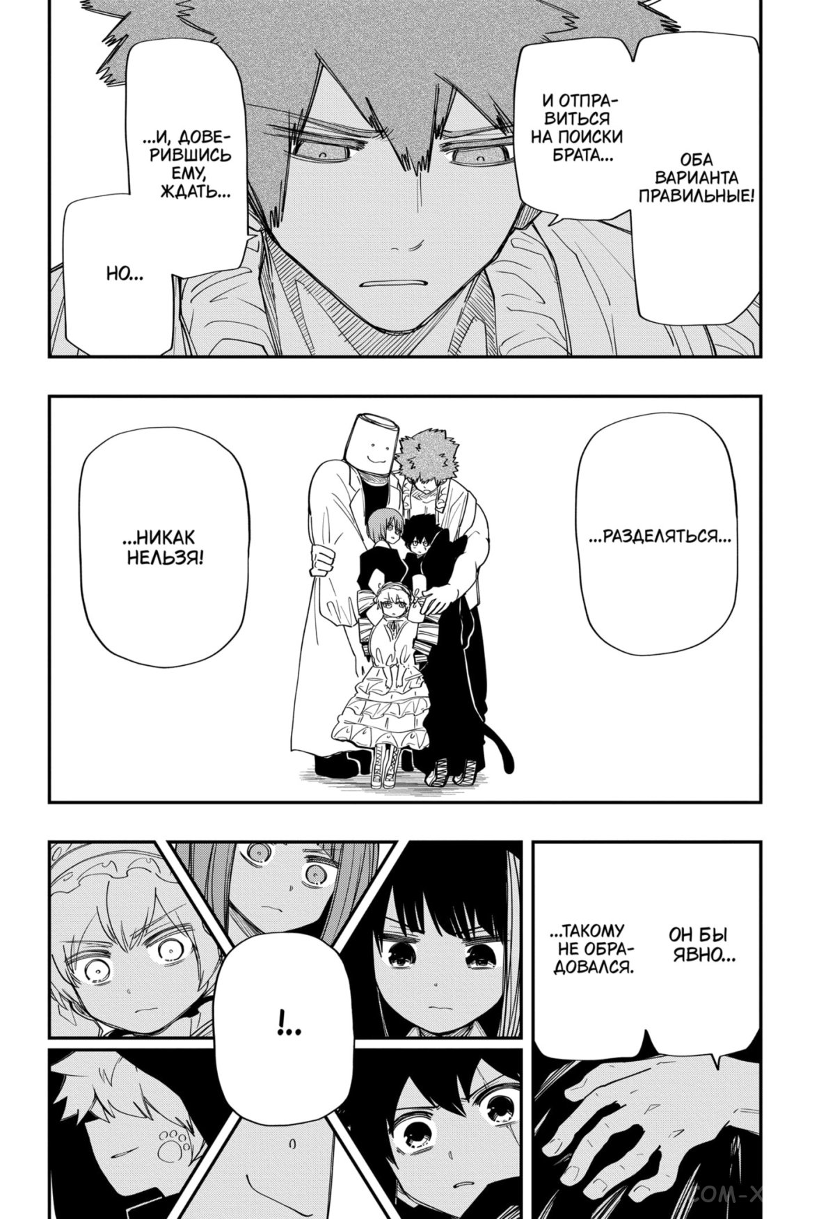 Манга Операция: семейка Ёдзакура - Глава 121 Страница 14